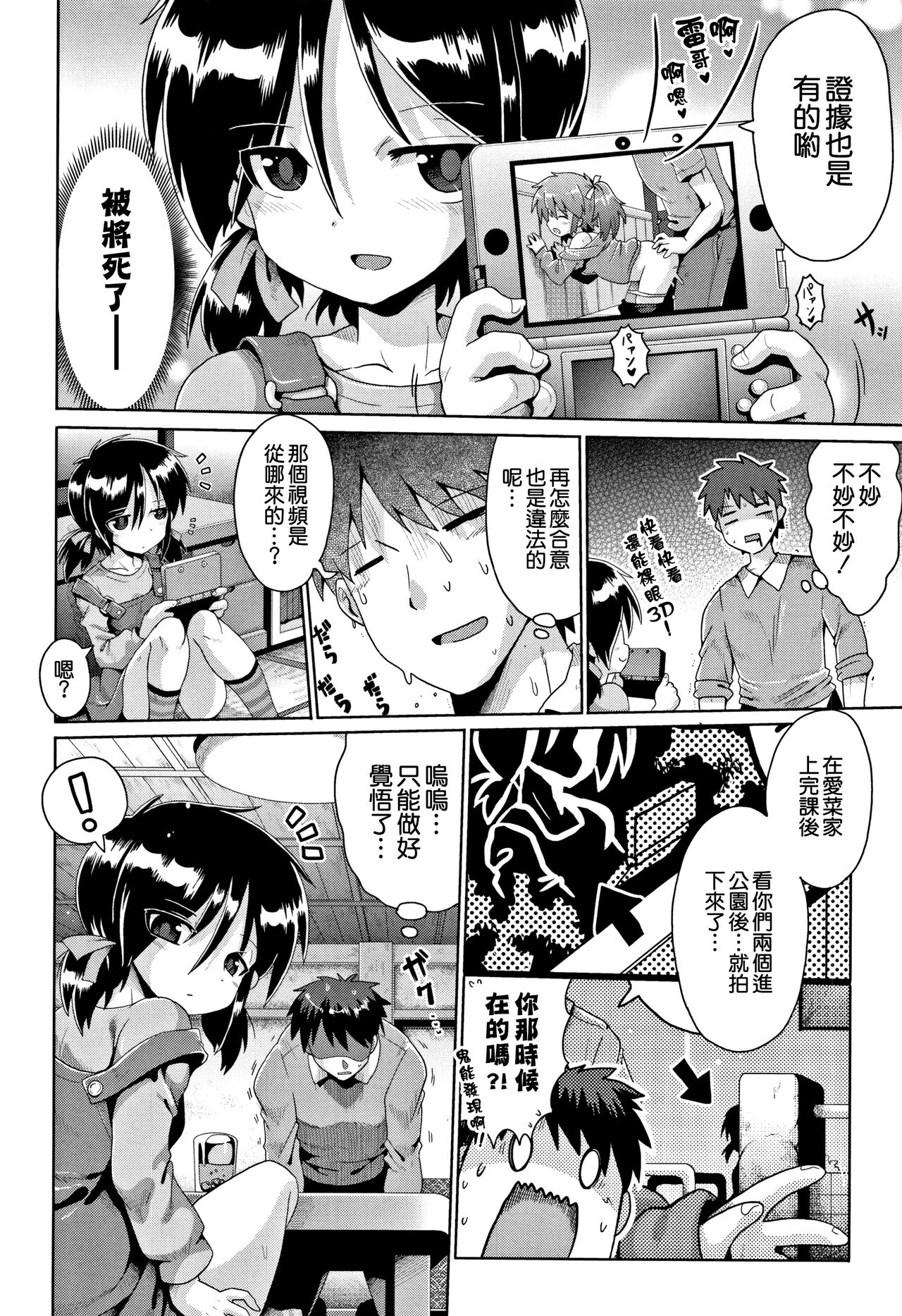 [Yami nabe] toraidento 1 + 2 + 3 (kokugo sansū rika sekkusu) [Chinese] [甜族星人x草莓人山楂屋漢化] Bildnummer 31