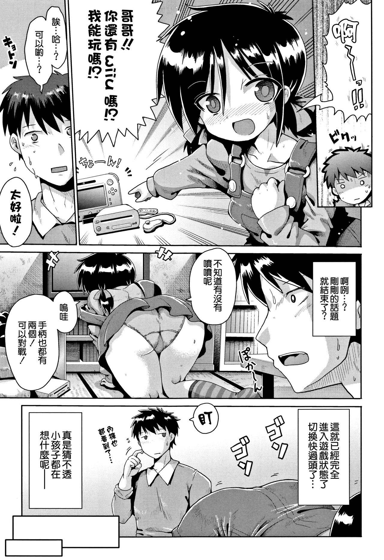 [Yami nabe] toraidento 1 + 2 + 3 (kokugo sansū rika sekkusu) [Chinese] [甜族星人x草莓人山楂屋漢化] Bildnummer 32