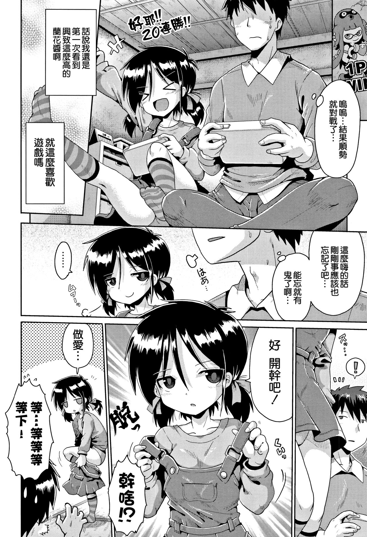[Yami nabe] toraidento 1 + 2 + 3 (kokugo sansū rika sekkusu) [Chinese] [甜族星人x草莓人山楂屋漢化] Bildnummer 33