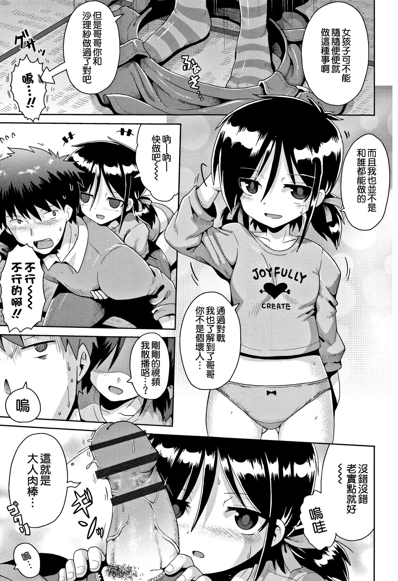 [Yami nabe] toraidento 1 + 2 + 3 (kokugo sansū rika sekkusu) [Chinese] [甜族星人x草莓人山楂屋漢化] Bildnummer 34