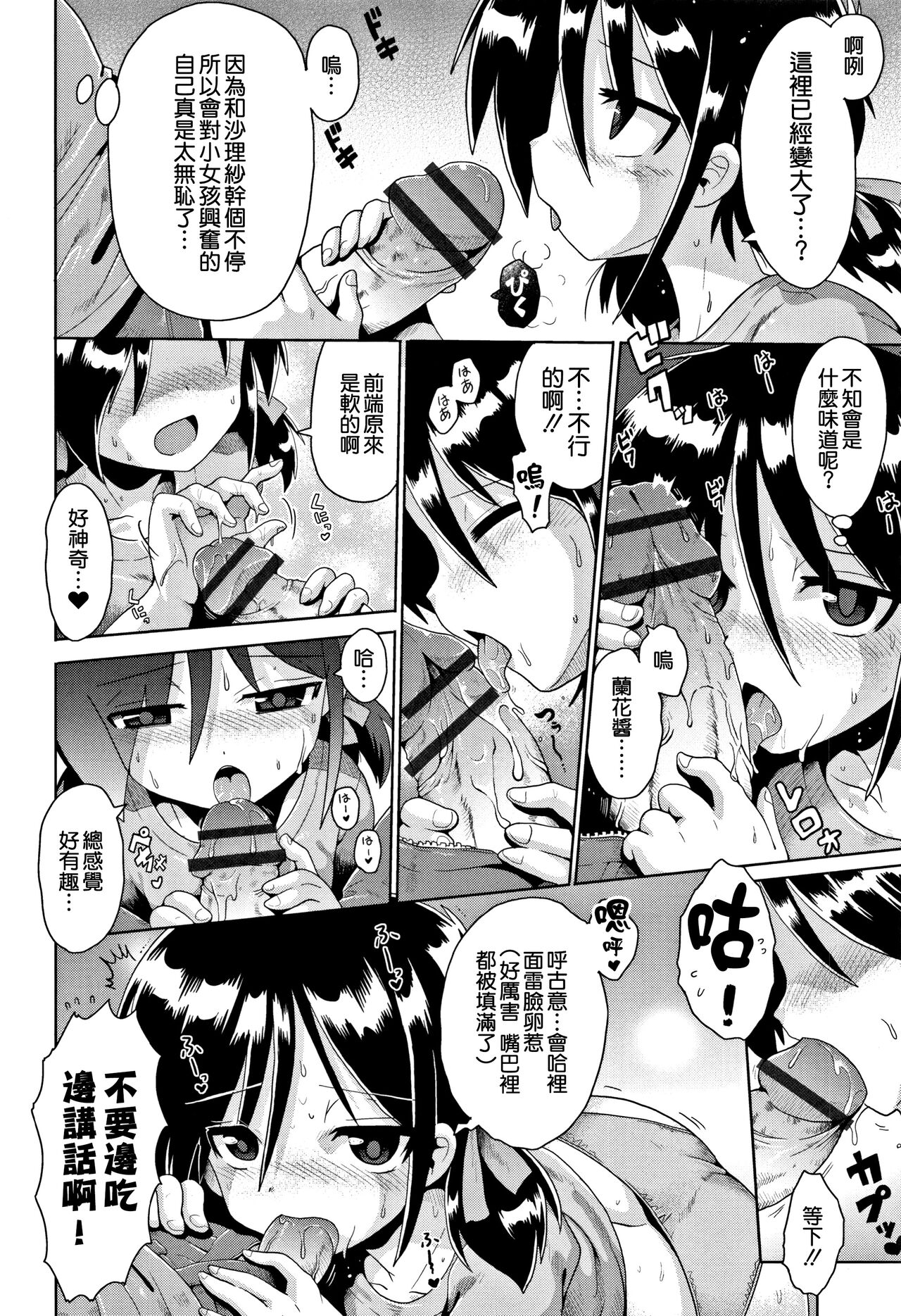 [Yami nabe] toraidento 1 + 2 + 3 (kokugo sansū rika sekkusu) [Chinese] [甜族星人x草莓人山楂屋漢化] Bildnummer 35