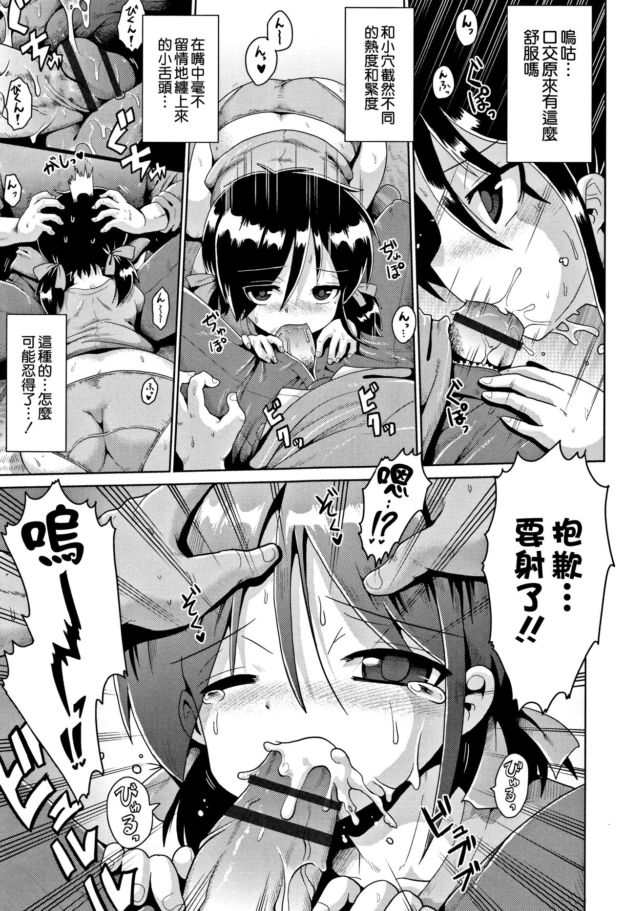 [Yami nabe] toraidento 1 + 2 + 3 (kokugo sansū rika sekkusu) [Chinese] [甜族星人x草莓人山楂屋漢化] Bildnummer 36