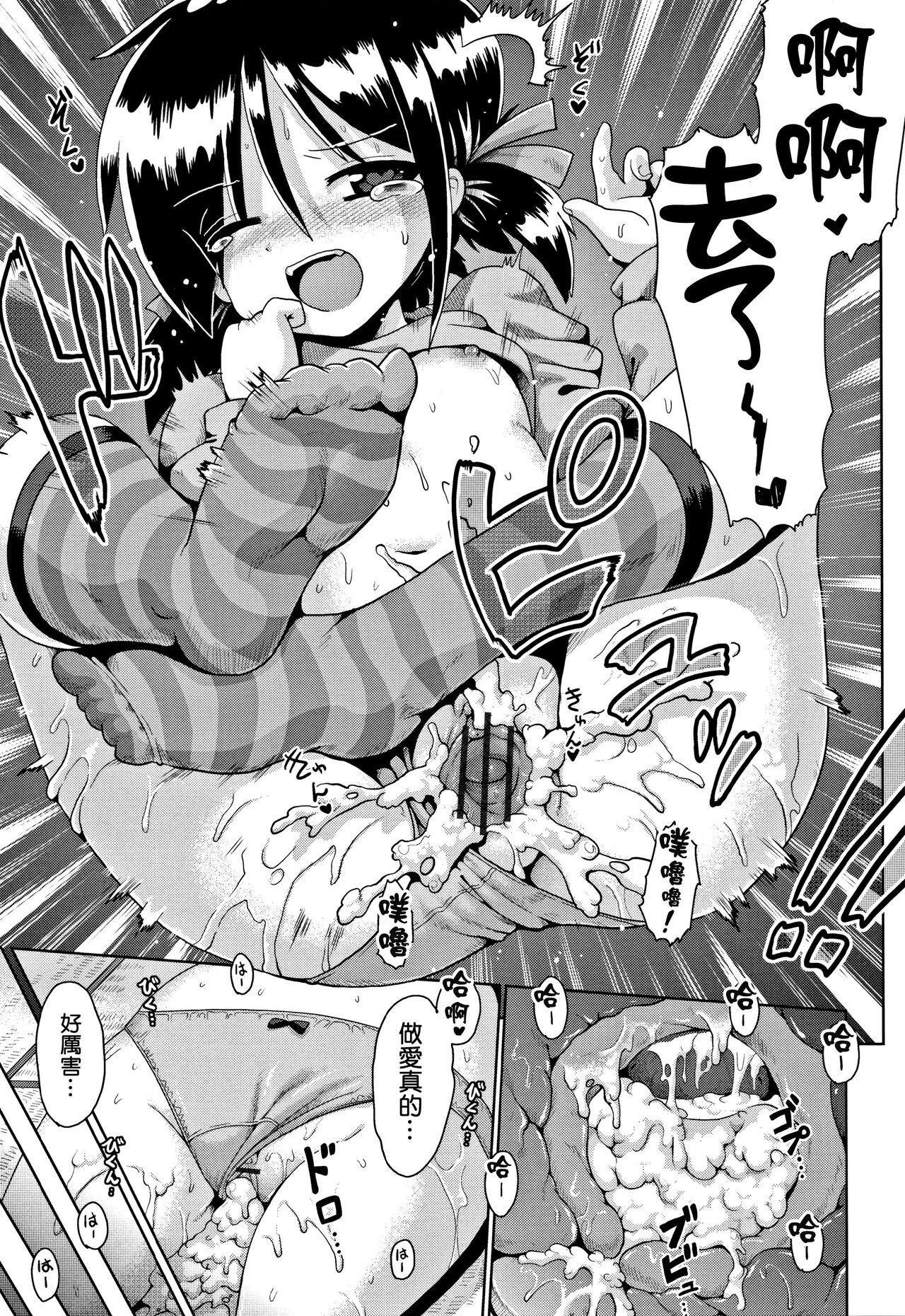 [Yami nabe] toraidento 1 + 2 + 3 (kokugo sansū rika sekkusu) [Chinese] [甜族星人x草莓人山楂屋漢化] Bildnummer 46