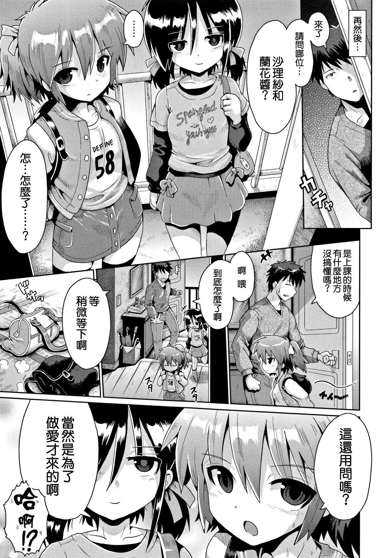 [Yami nabe] toraidento 1 + 2 + 3 (kokugo sansū rika sekkusu) [Chinese] [甜族星人x草莓人山楂屋漢化] Bildnummer 48