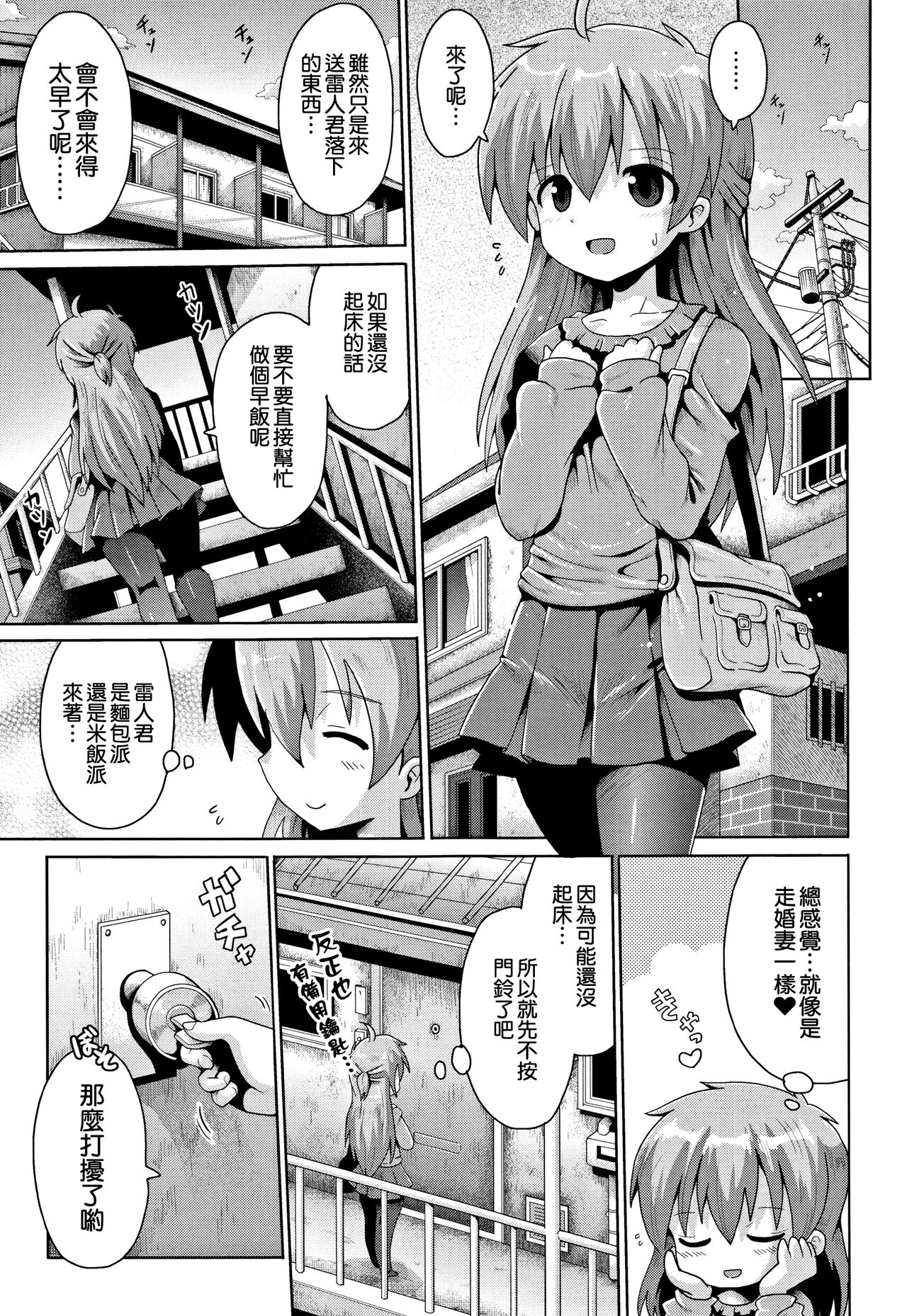 [Yami nabe] toraidento 1 + 2 + 3 (kokugo sansū rika sekkusu) [Chinese] [甜族星人x草莓人山楂屋漢化] Bildnummer 56