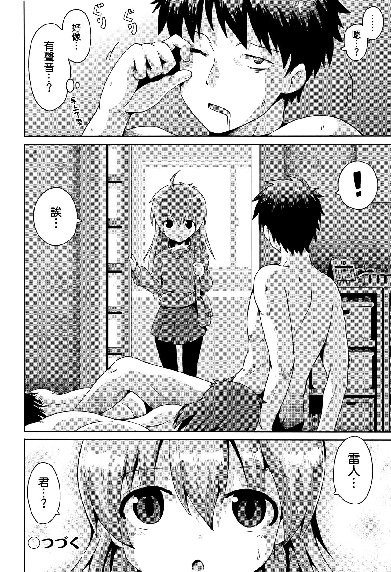 [Yami nabe] toraidento 1 + 2 + 3 (kokugo sansū rika sekkusu) [Chinese] [甜族星人x草莓人山楂屋漢化] Bildnummer 57