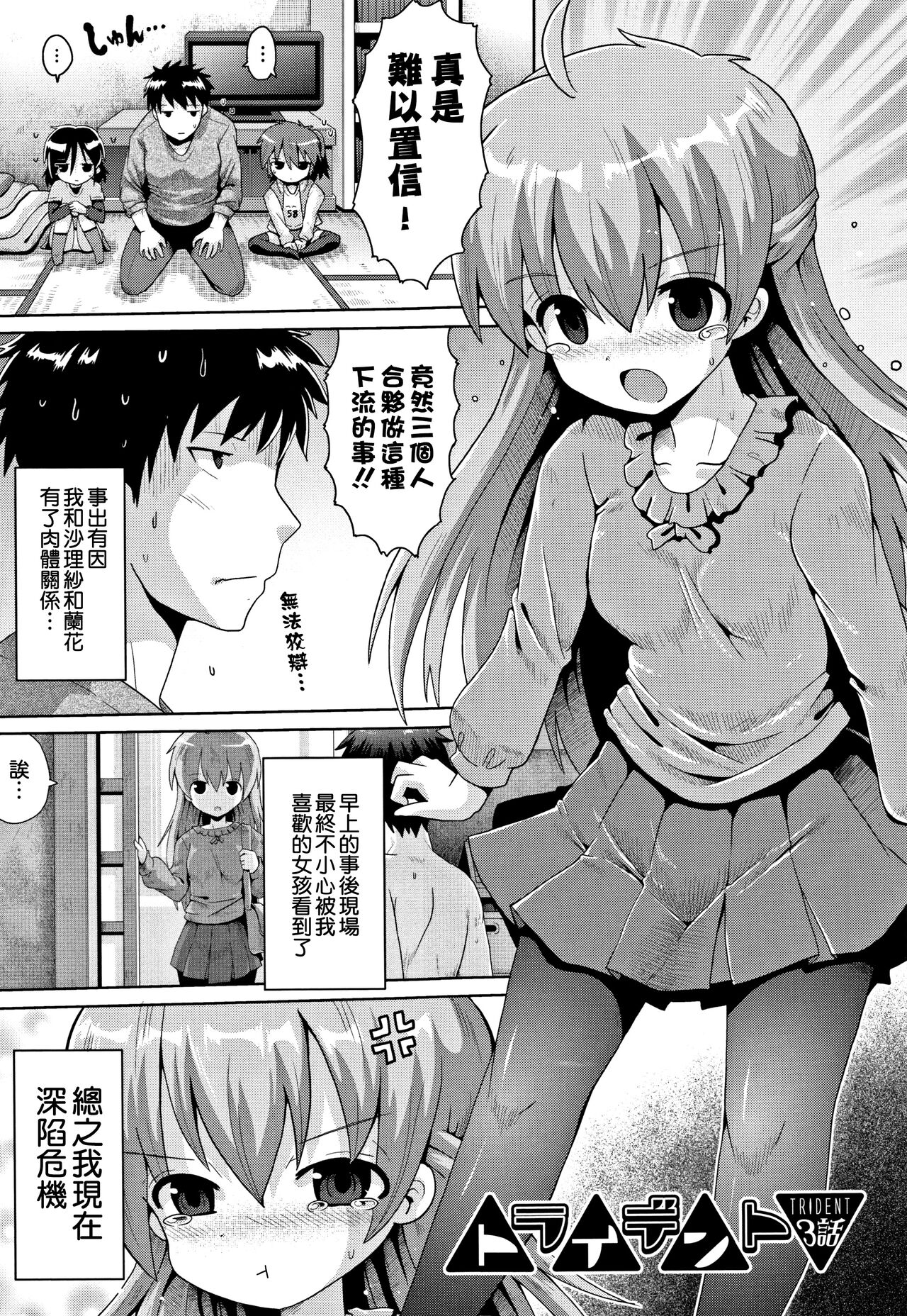 [Yami nabe] toraidento 1 + 2 + 3 (kokugo sansū rika sekkusu) [Chinese] [甜族星人x草莓人山楂屋漢化] Bildnummer 58