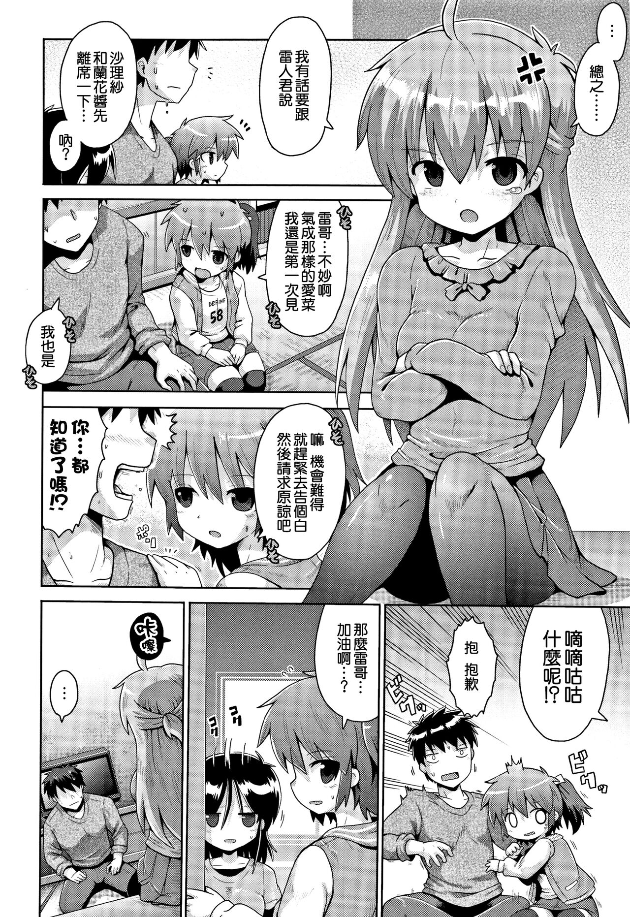 [Yami nabe] toraidento 1 + 2 + 3 (kokugo sansū rika sekkusu) [Chinese] [甜族星人x草莓人山楂屋漢化] Bildnummer 59
