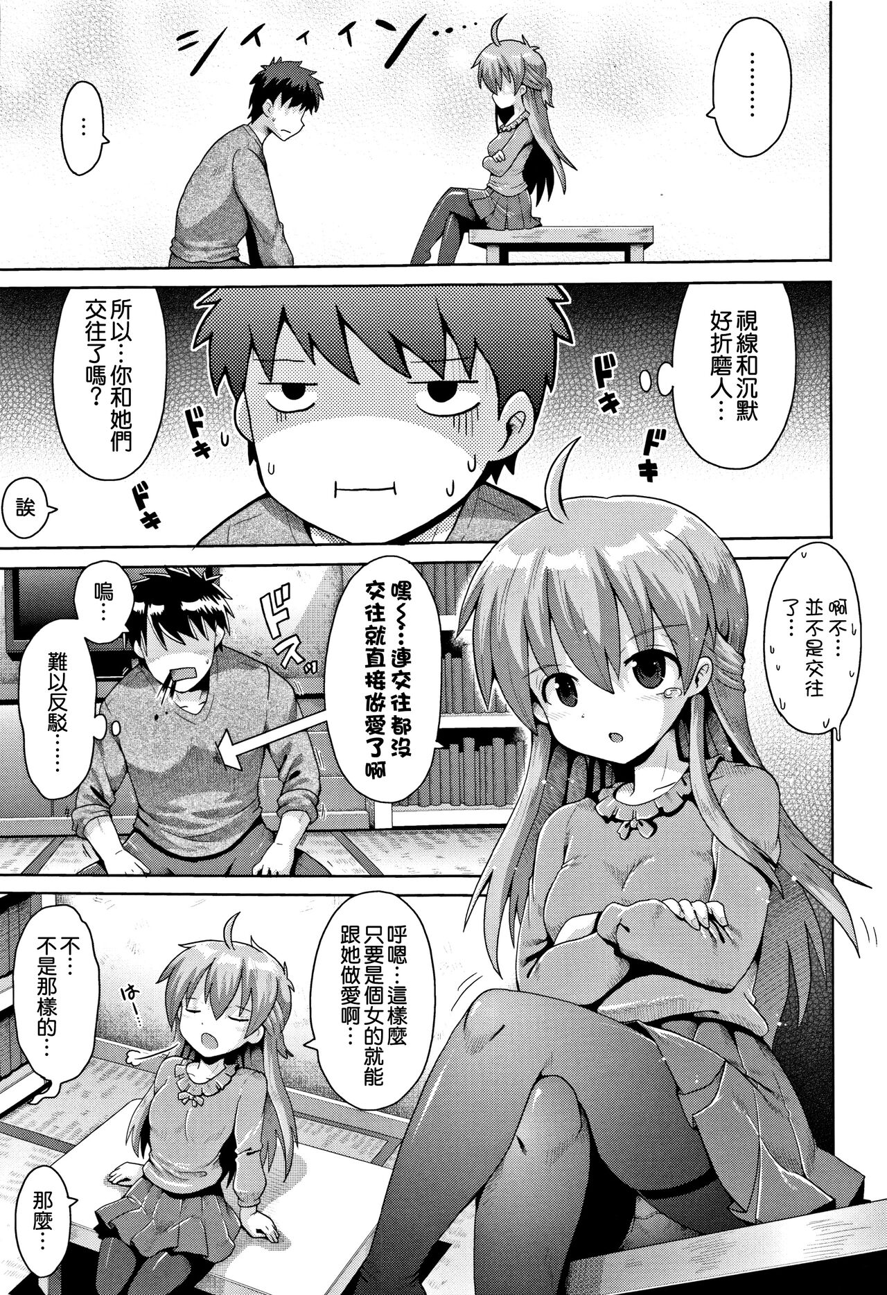 [Yami nabe] toraidento 1 + 2 + 3 (kokugo sansū rika sekkusu) [Chinese] [甜族星人x草莓人山楂屋漢化] Bildnummer 60