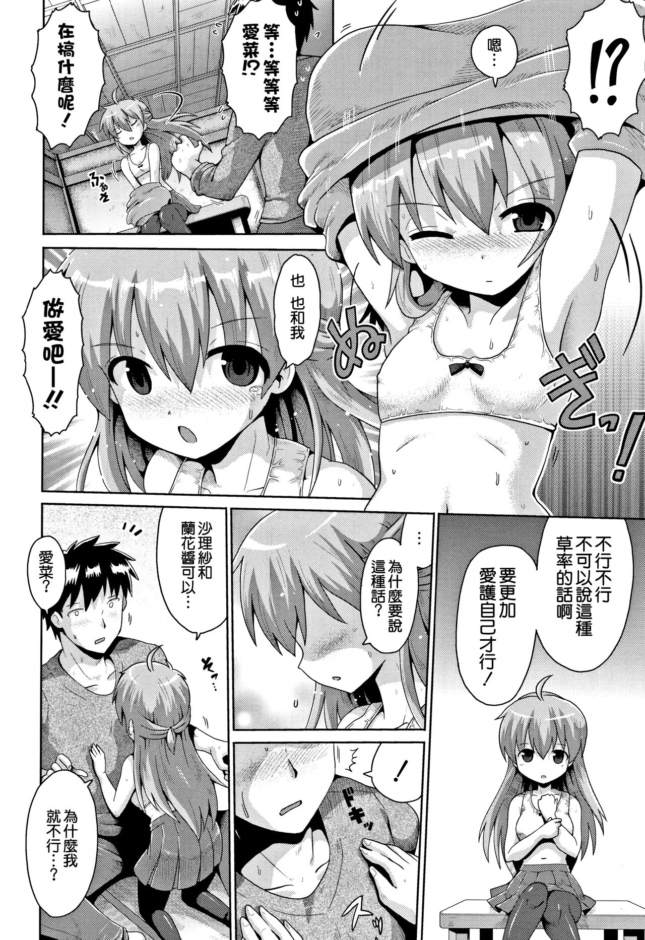 [Yami nabe] toraidento 1 + 2 + 3 (kokugo sansū rika sekkusu) [Chinese] [甜族星人x草莓人山楂屋漢化] Bildnummer 61