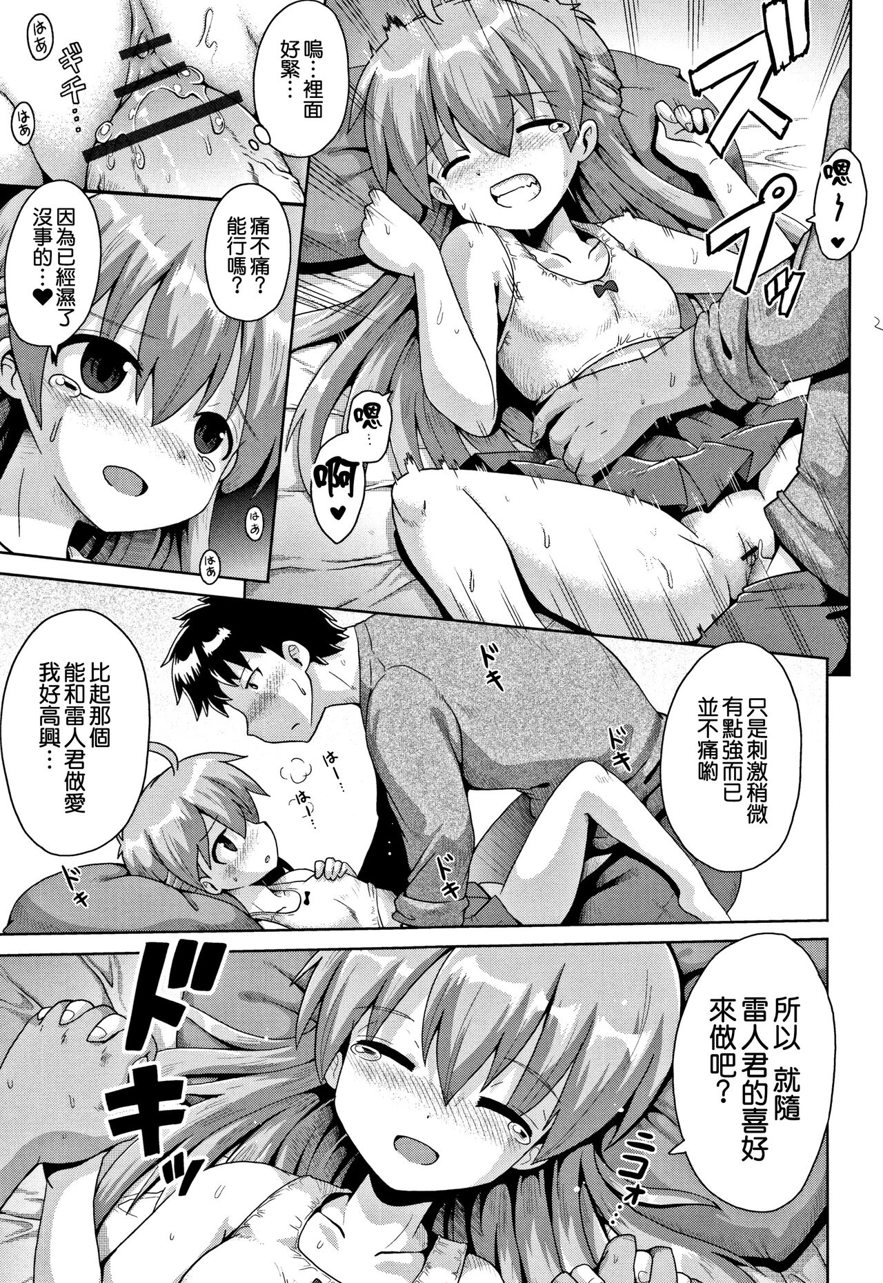 [Yami nabe] toraidento 1 + 2 + 3 (kokugo sansū rika sekkusu) [Chinese] [甜族星人x草莓人山楂屋漢化] Bildnummer 64