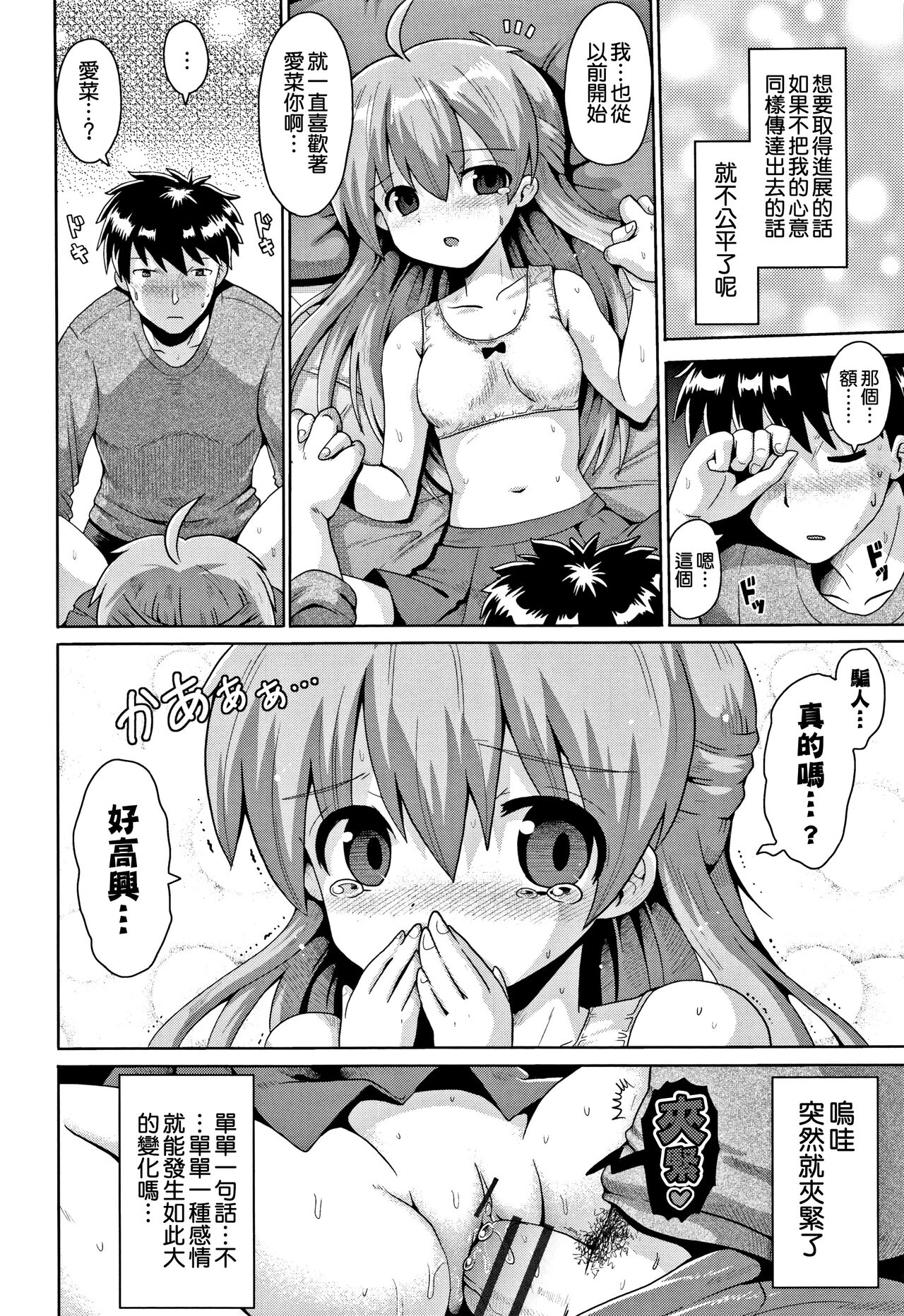 [Yami nabe] toraidento 1 + 2 + 3 (kokugo sansū rika sekkusu) [Chinese] [甜族星人x草莓人山楂屋漢化] Bildnummer 65