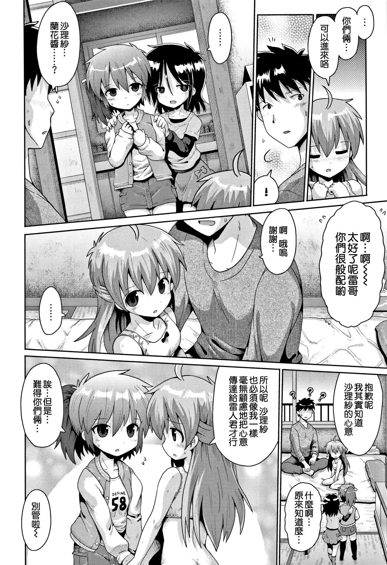 [Yami nabe] toraidento 1 + 2 + 3 (kokugo sansū rika sekkusu) [Chinese] [甜族星人x草莓人山楂屋漢化] Bildnummer 71