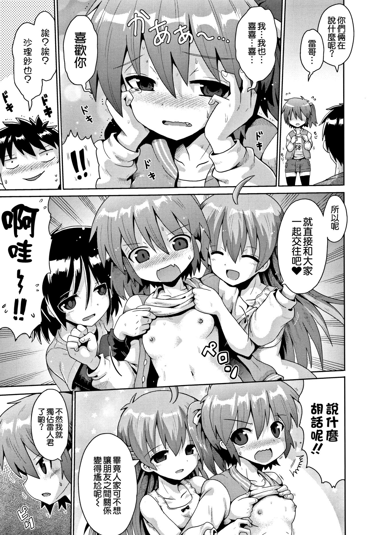 [Yami nabe] toraidento 1 + 2 + 3 (kokugo sansū rika sekkusu) [Chinese] [甜族星人x草莓人山楂屋漢化] Bildnummer 72