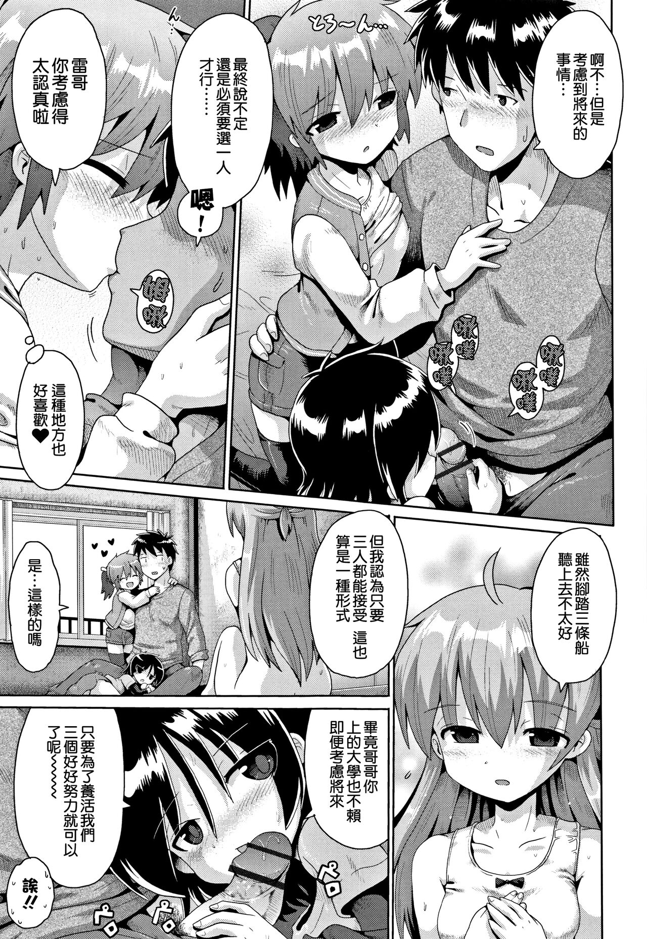 [Yami nabe] toraidento 1 + 2 + 3 (kokugo sansū rika sekkusu) [Chinese] [甜族星人x草莓人山楂屋漢化] Bildnummer 74