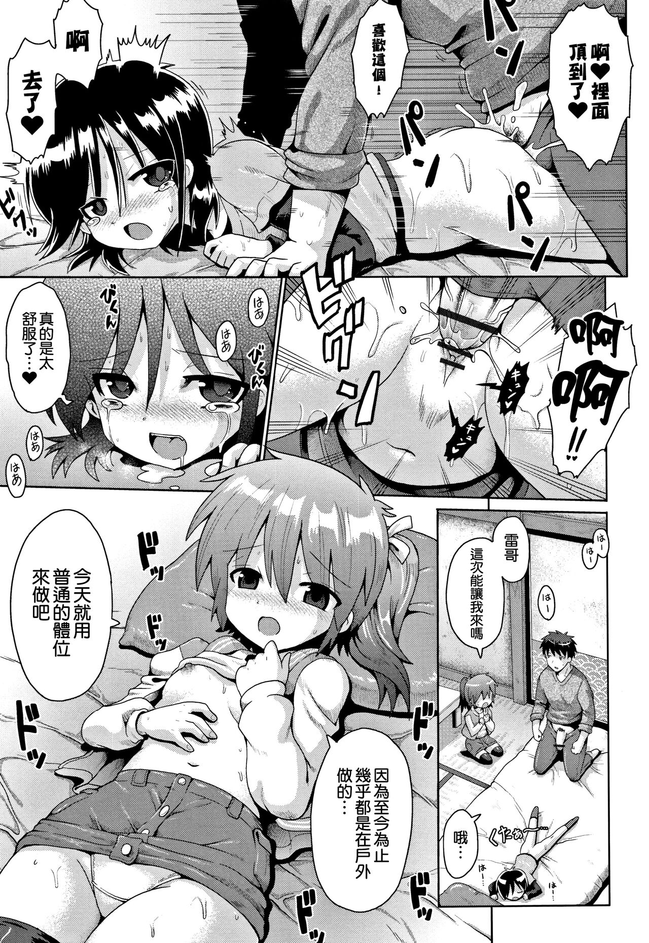 [Yami nabe] toraidento 1 + 2 + 3 (kokugo sansū rika sekkusu) [Chinese] [甜族星人x草莓人山楂屋漢化] Bildnummer 76