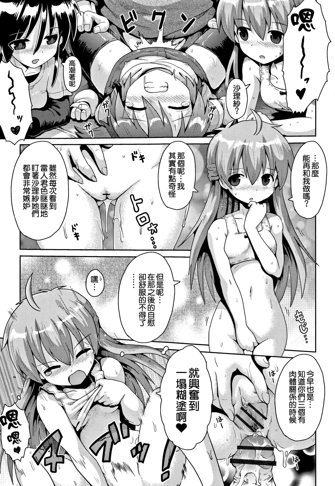 [Yami nabe] toraidento 1 + 2 + 3 (kokugo sansū rika sekkusu) [Chinese] [甜族星人x草莓人山楂屋漢化] Bildnummer 78