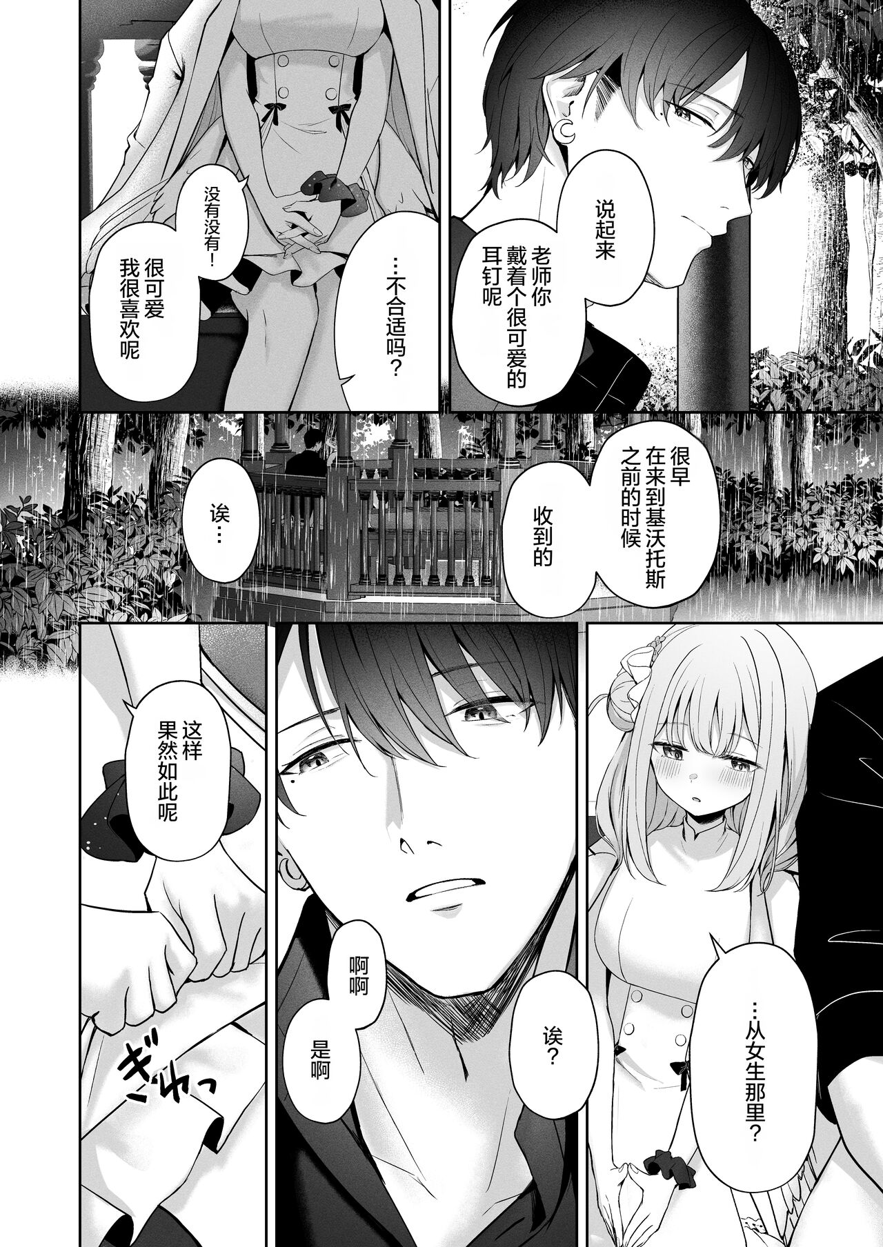 [HIGH:LAND (Takashima Shoa)] Mikazuki no Pierce Hole - Pierce Hole of The Cresent Moon (Blue Archive) [Chinese] [绅士仓库汉化] [Digital] numero di immagine  18