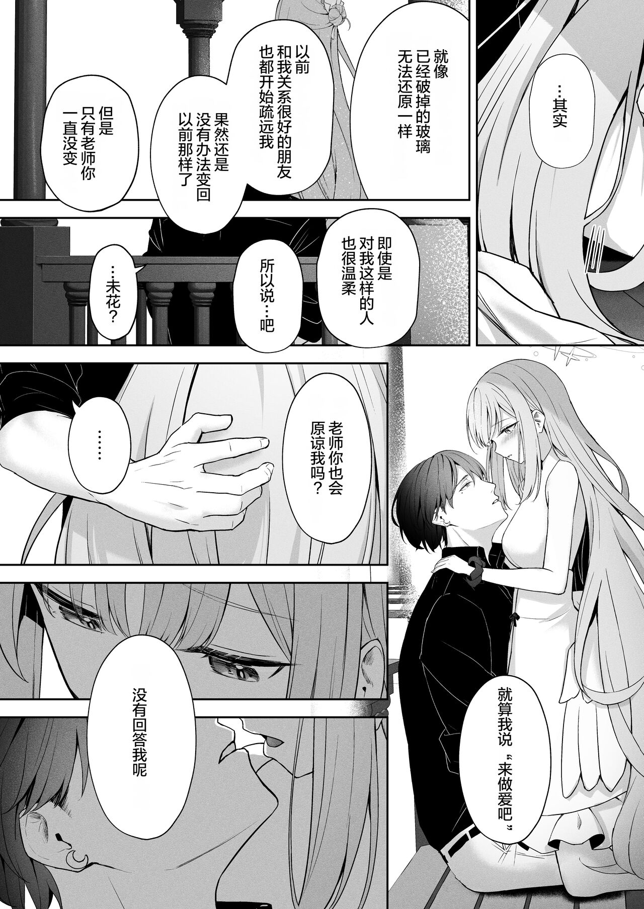 [HIGH:LAND (Takashima Shoa)] Mikazuki no Pierce Hole - Pierce Hole of The Cresent Moon (Blue Archive) [Chinese] [绅士仓库汉化] [Digital] numero di immagine  19