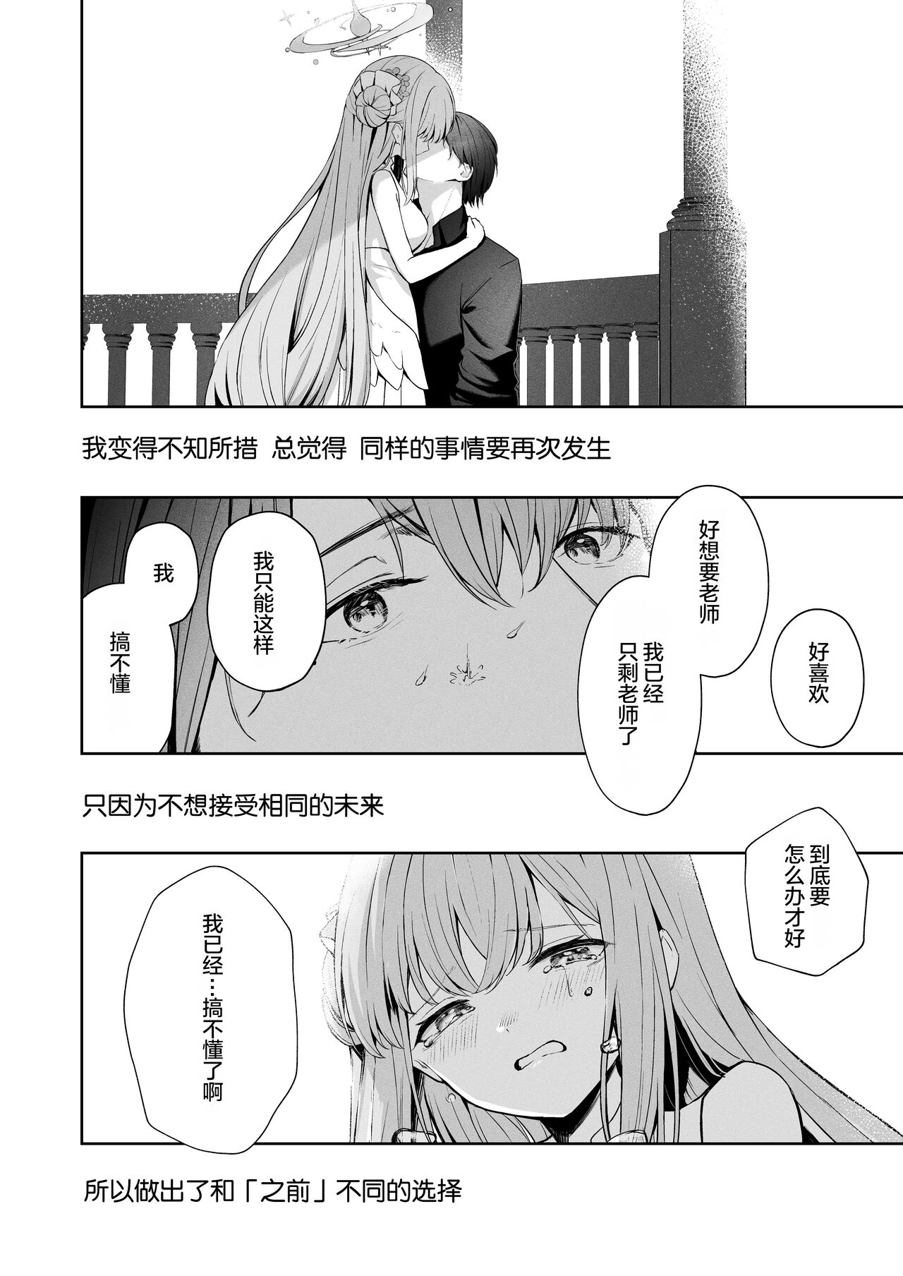 [HIGH:LAND (Takashima Shoa)] Mikazuki no Pierce Hole - Pierce Hole of The Cresent Moon (Blue Archive) [Chinese] [绅士仓库汉化] [Digital] numero di immagine  20