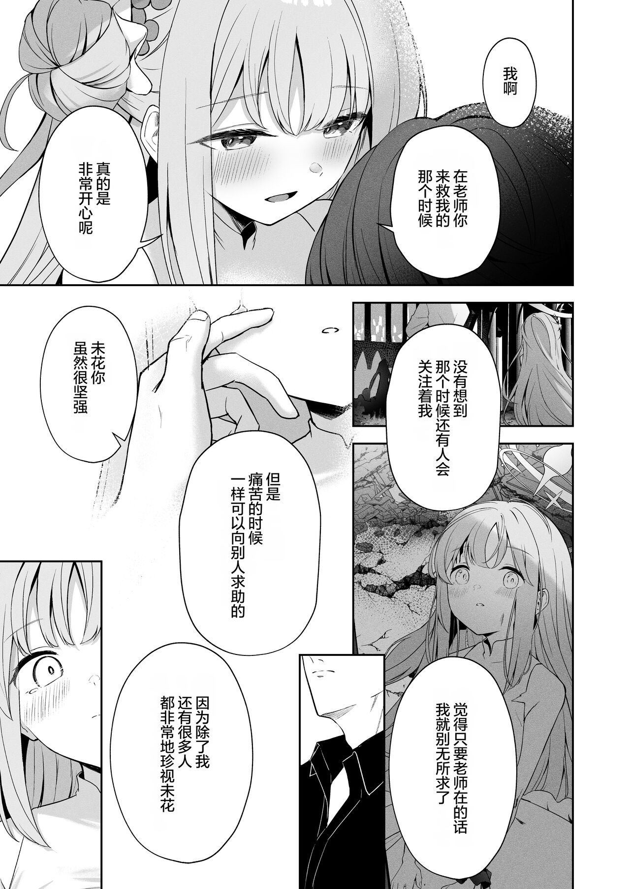 [HIGH:LAND (Takashima Shoa)] Mikazuki no Pierce Hole - Pierce Hole of The Cresent Moon (Blue Archive) [Chinese] [绅士仓库汉化] [Digital] numero di immagine  27