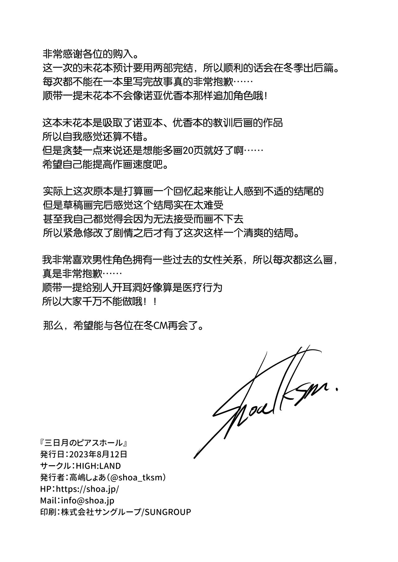 [HIGH:LAND (Takashima Shoa)] Mikazuki no Pierce Hole - Pierce Hole of The Cresent Moon (Blue Archive) [Chinese] [绅士仓库汉化] [Digital] numero di immagine  34