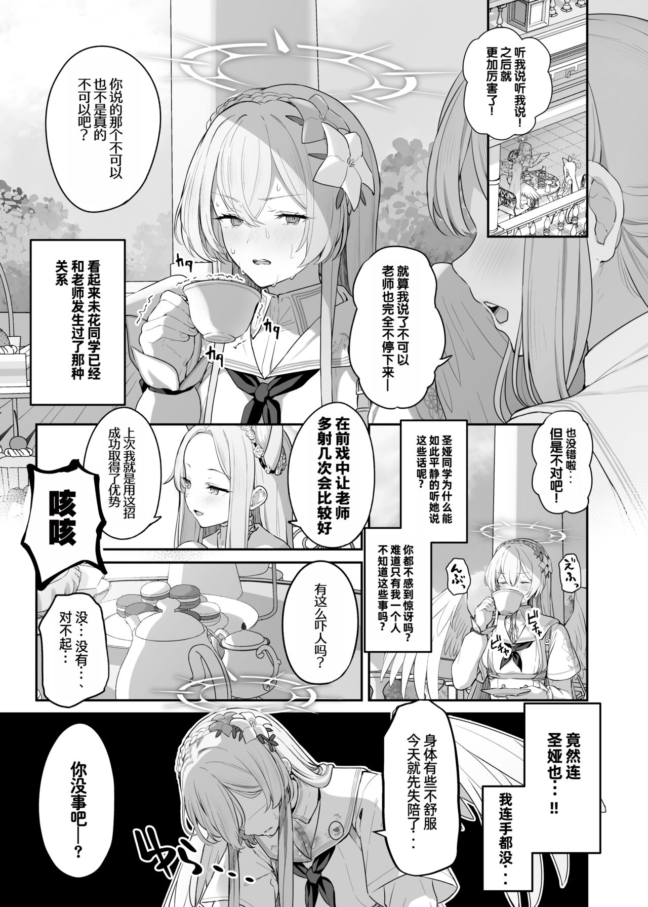 [Horumon Curry (Tobimura)] Watashitachi no Tea Party ga Sukebe na Hazu Arimasen!! (Blue Archive) [Chinese] [Digital] numero di immagine  3