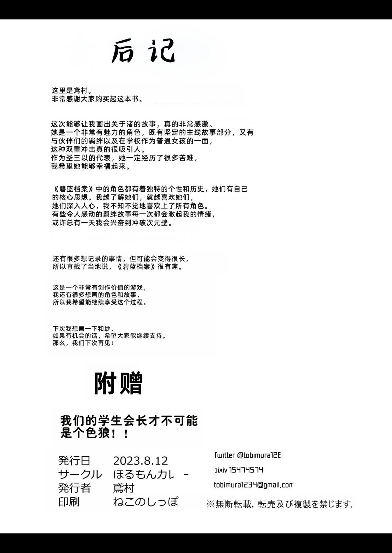 [Horumon Curry (Tobimura)] Watashitachi no Tea Party ga Sukebe na Hazu Arimasen!! (Blue Archive) [Chinese] [Digital] numero di immagine  34