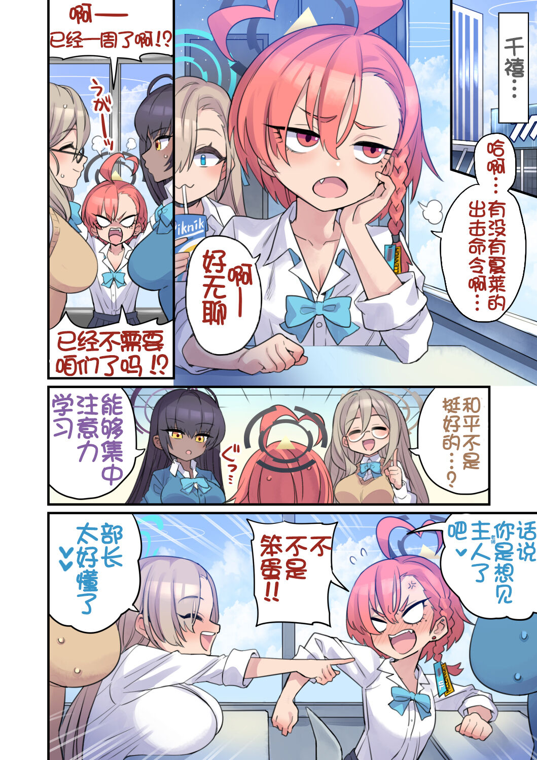 [Mimoneland (Mimonel)] seito to issen ko e tyau hon C&C hen(Blue Archive) [Chinese] [鸡斯拉汉化组] [Digital] 图片编号 4