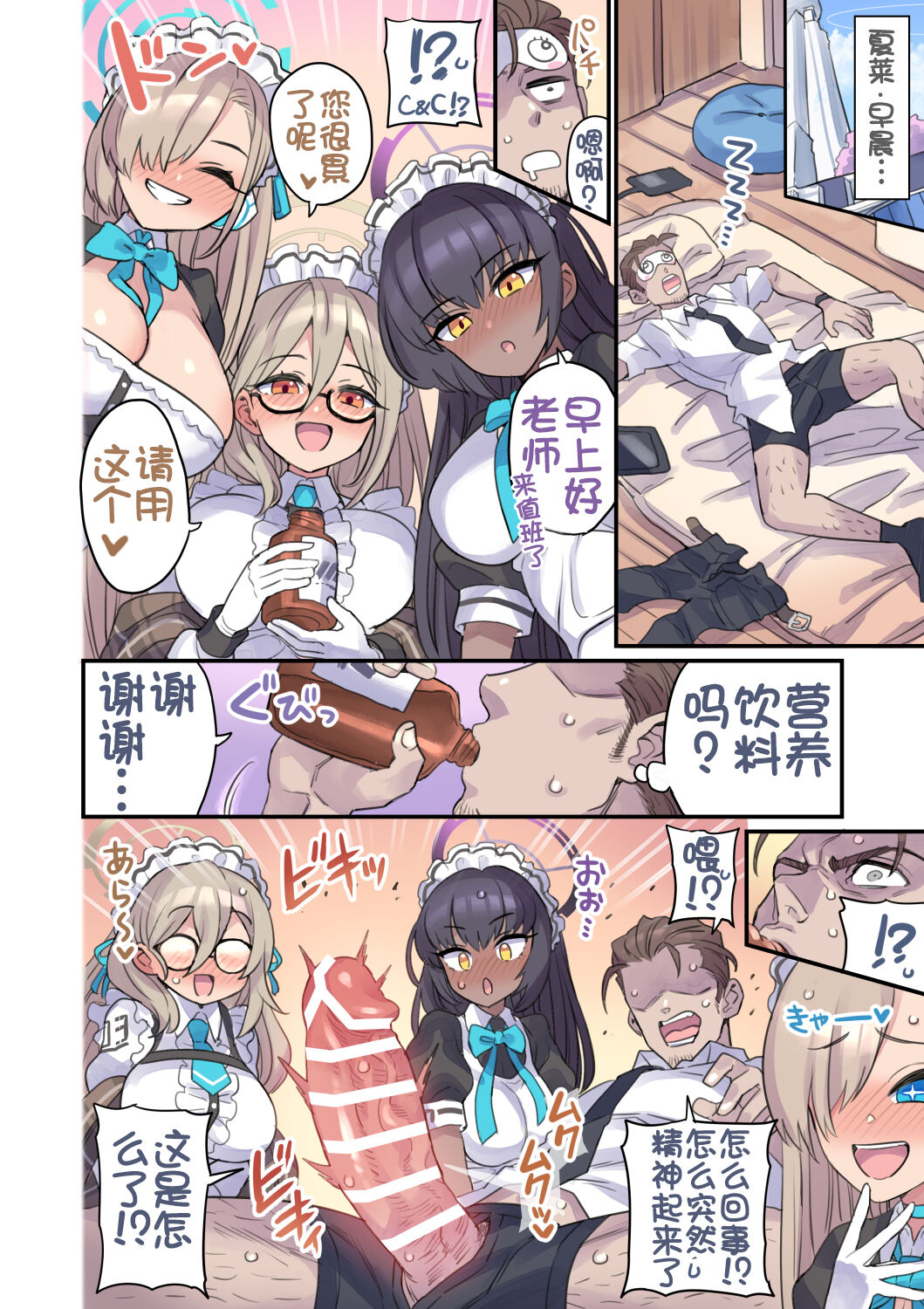 [Mimoneland (Mimonel)] seito to issen ko e tyau hon C&C hen(Blue Archive) [Chinese] [鸡斯拉汉化组] [Digital] 图片编号 6