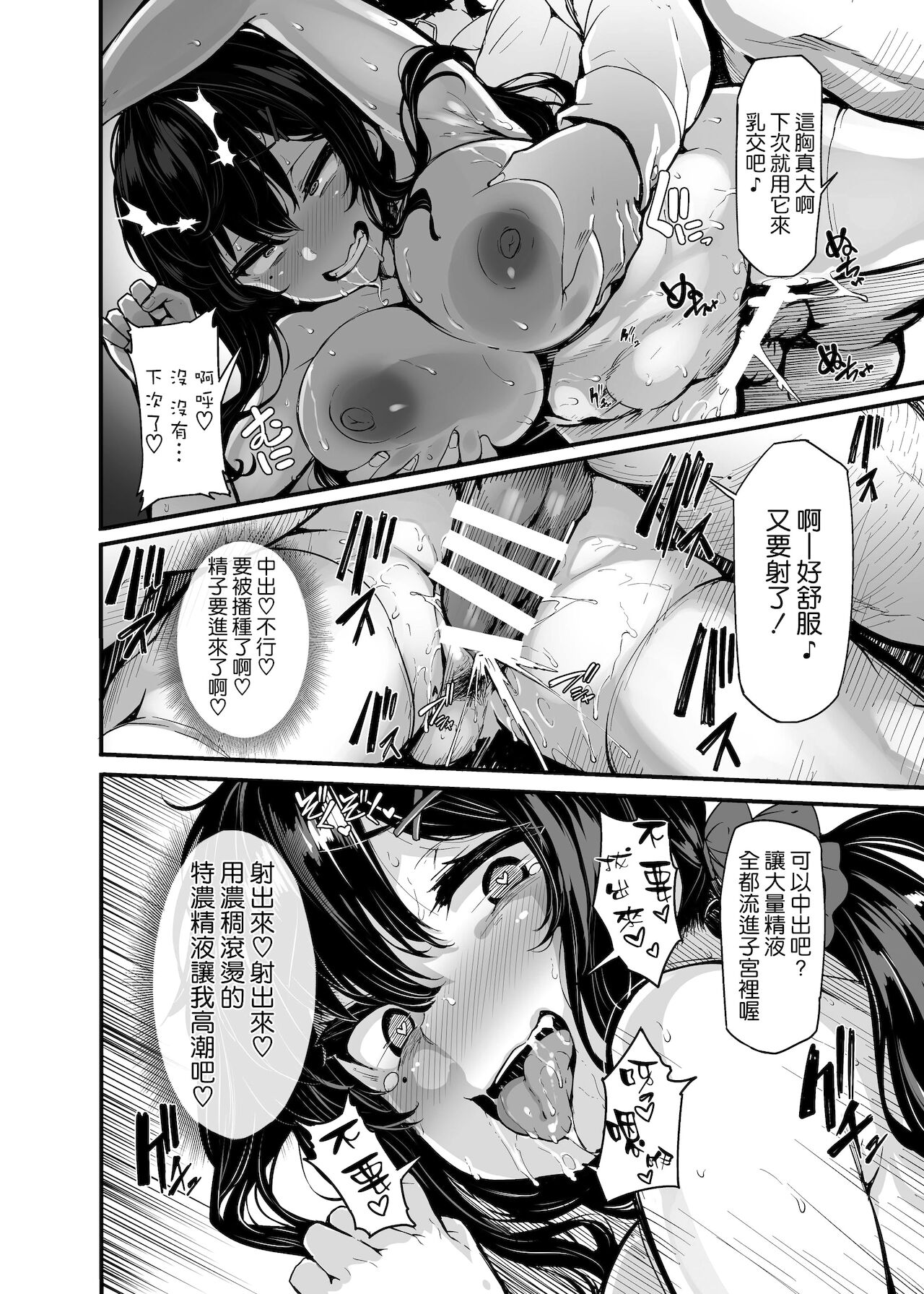 野々原柚花のヒミツのハイシン1-3+番外編 Bildnummer 28