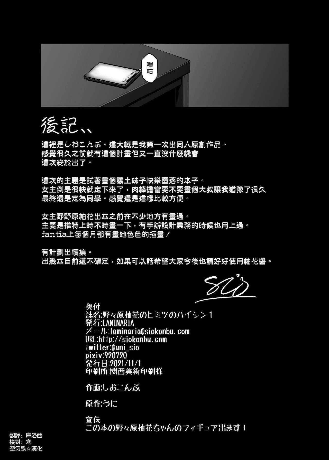 野々原柚花のヒミツのハイシン1-3+番外編 Bildnummer 32