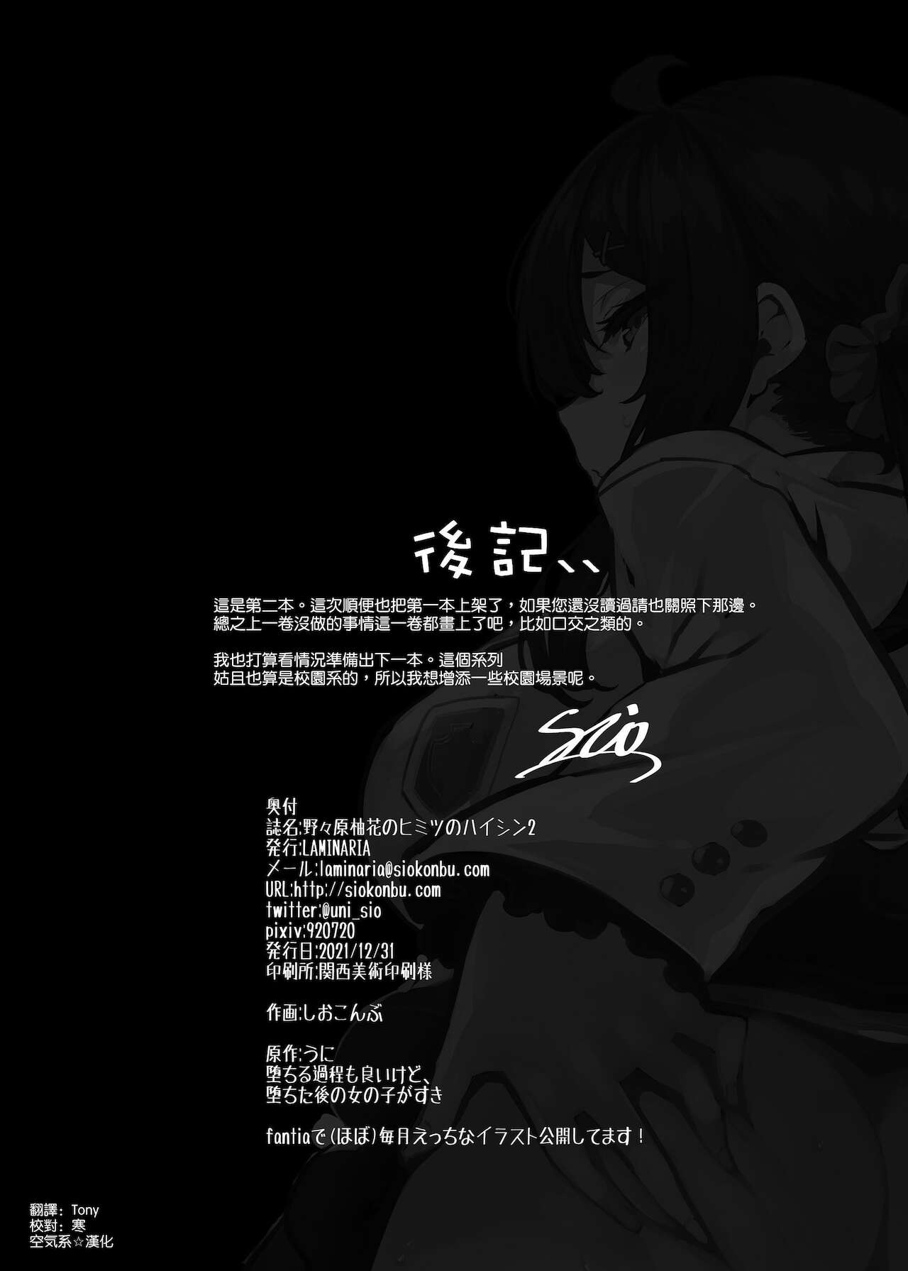 野々原柚花のヒミツのハイシン1-3+番外編 Bildnummer 67