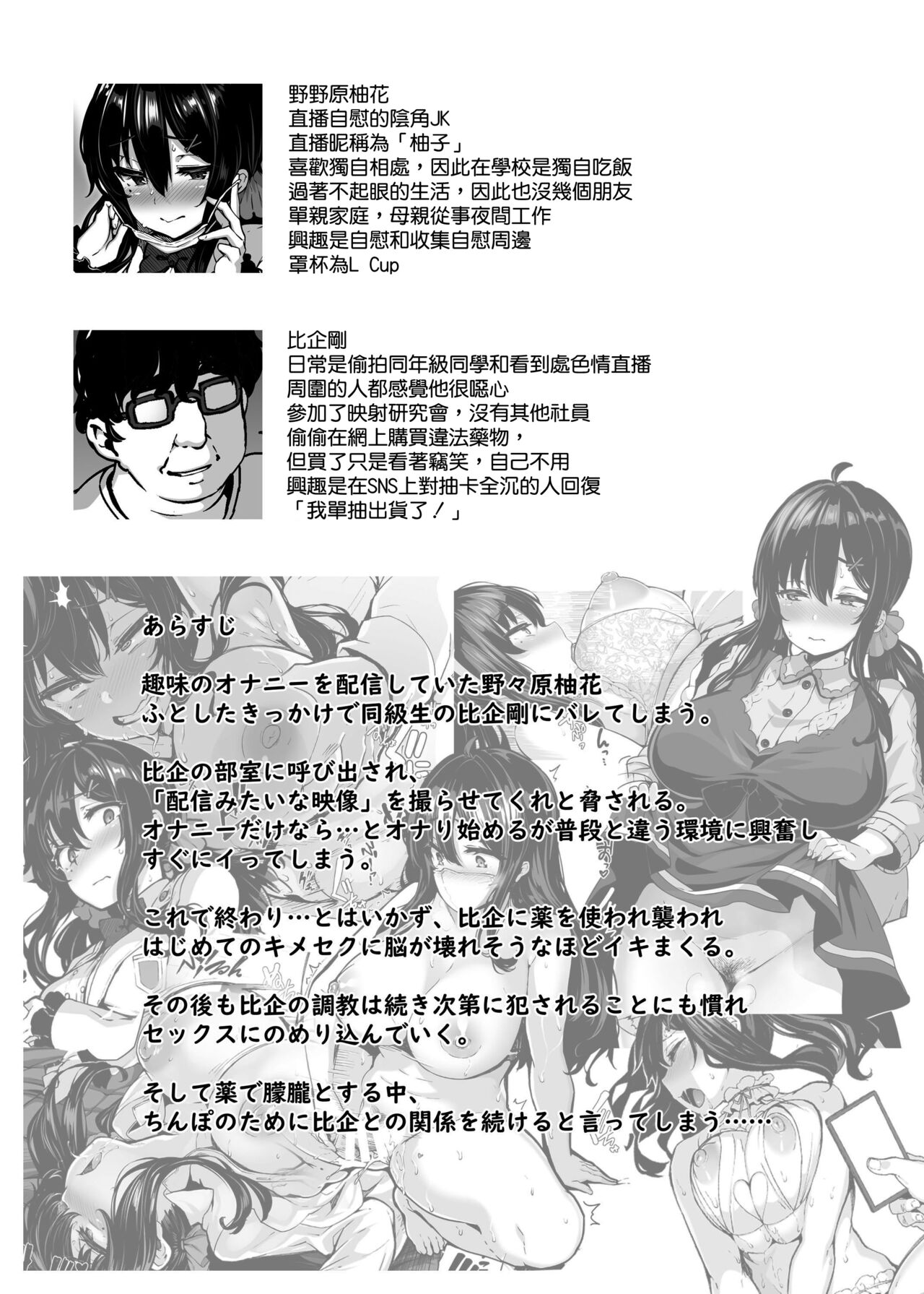 野々原柚花のヒミツのハイシン1-3+番外編 Bildnummer 92