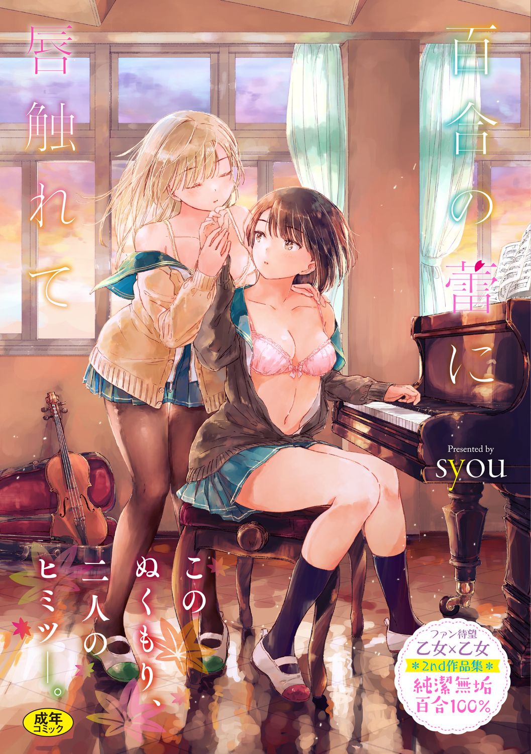 [syou] Yuri no Tsubomi ni Kuchibiru Furete Ch. 1-5 [Spanish] [Nekomi Fans] [Digital] Bildnummer 1