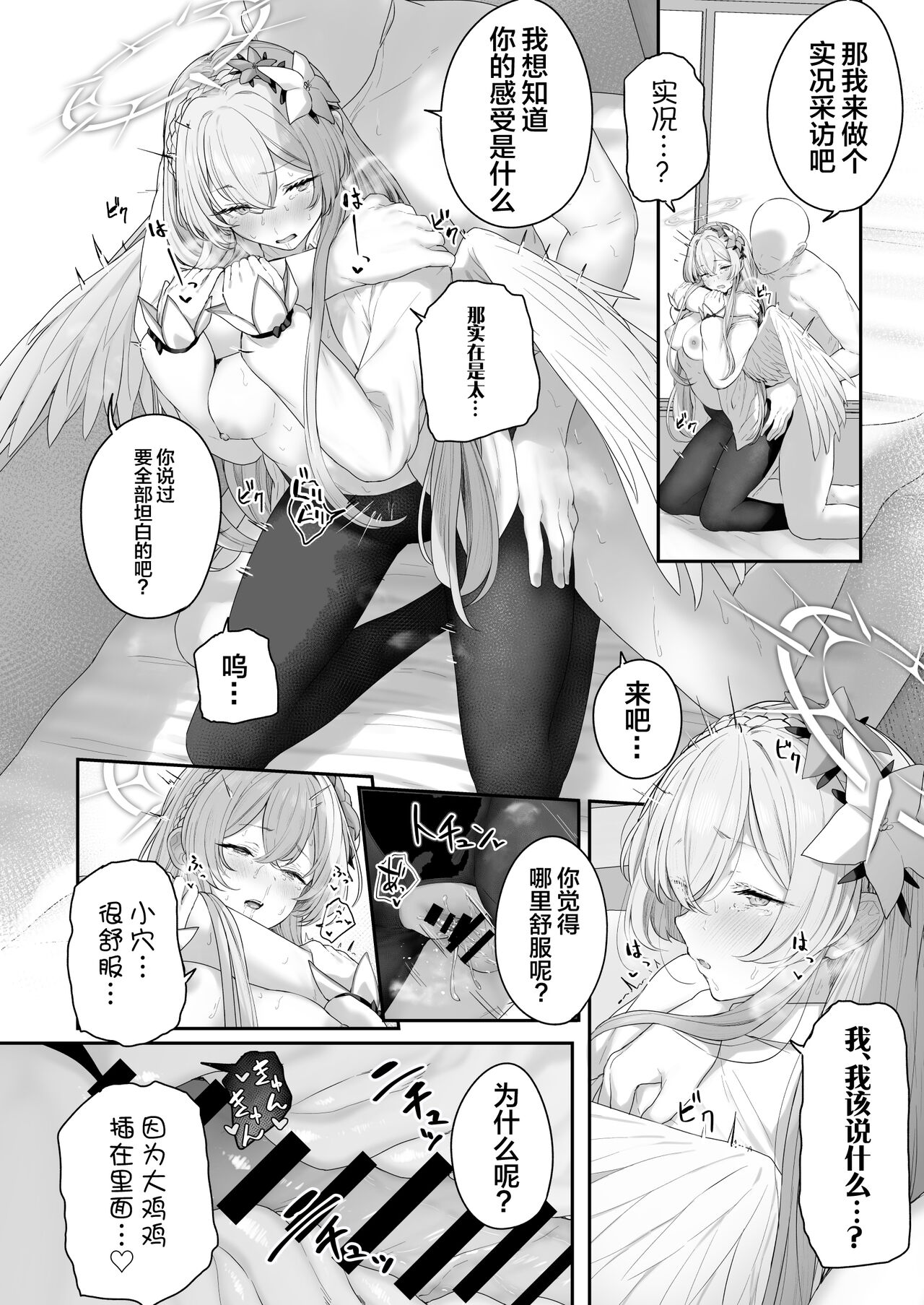 [Tobimura]  Watashitachi no Seitokai-chou ga Sukebe na Hazu Arimasen!!  (Blue Archive) [Chinese] [白杨汉化组] image number 22