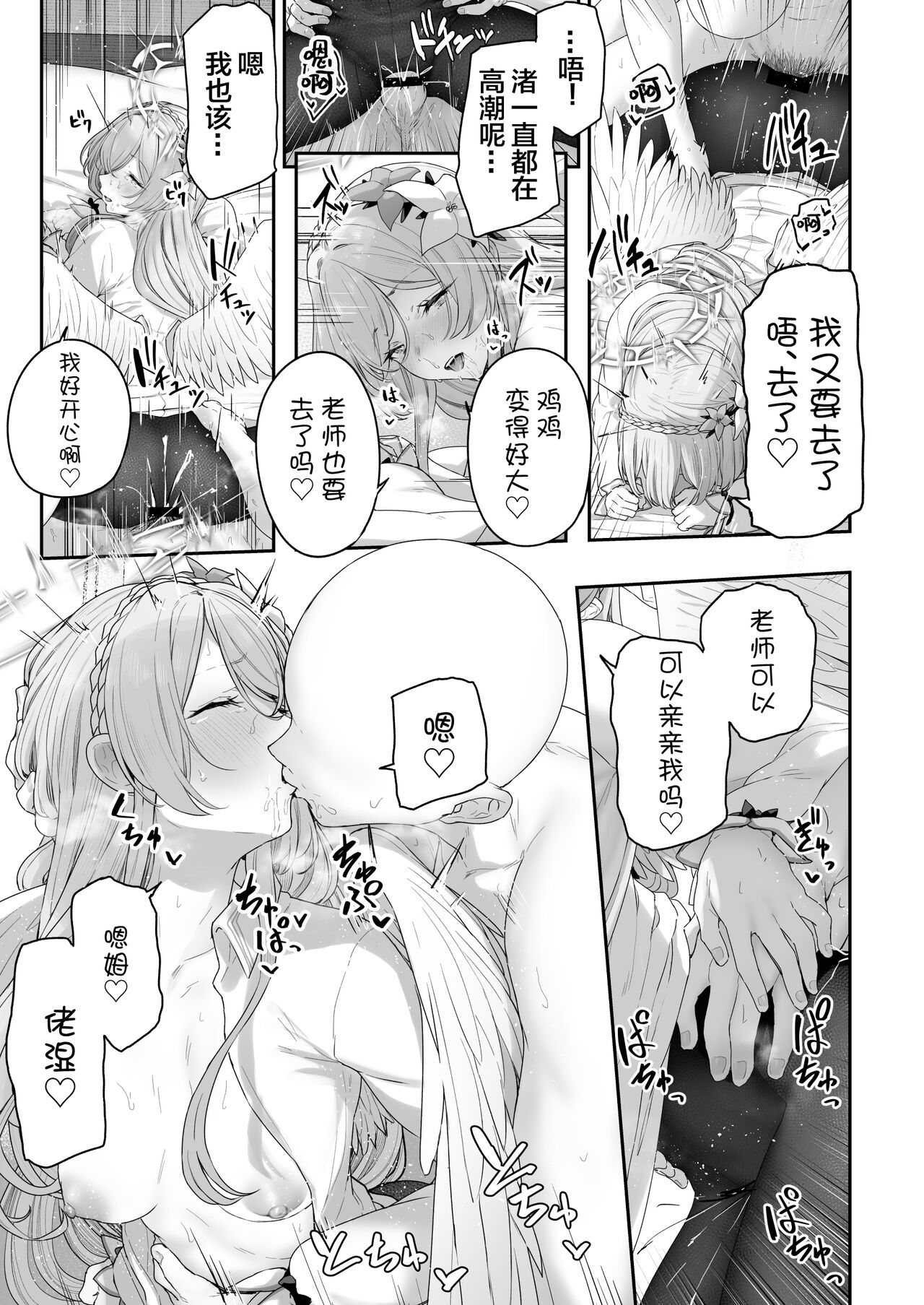 [Tobimura]  Watashitachi no Seitokai-chou ga Sukebe na Hazu Arimasen!!  (Blue Archive) [Chinese] [白杨汉化组] image number 25