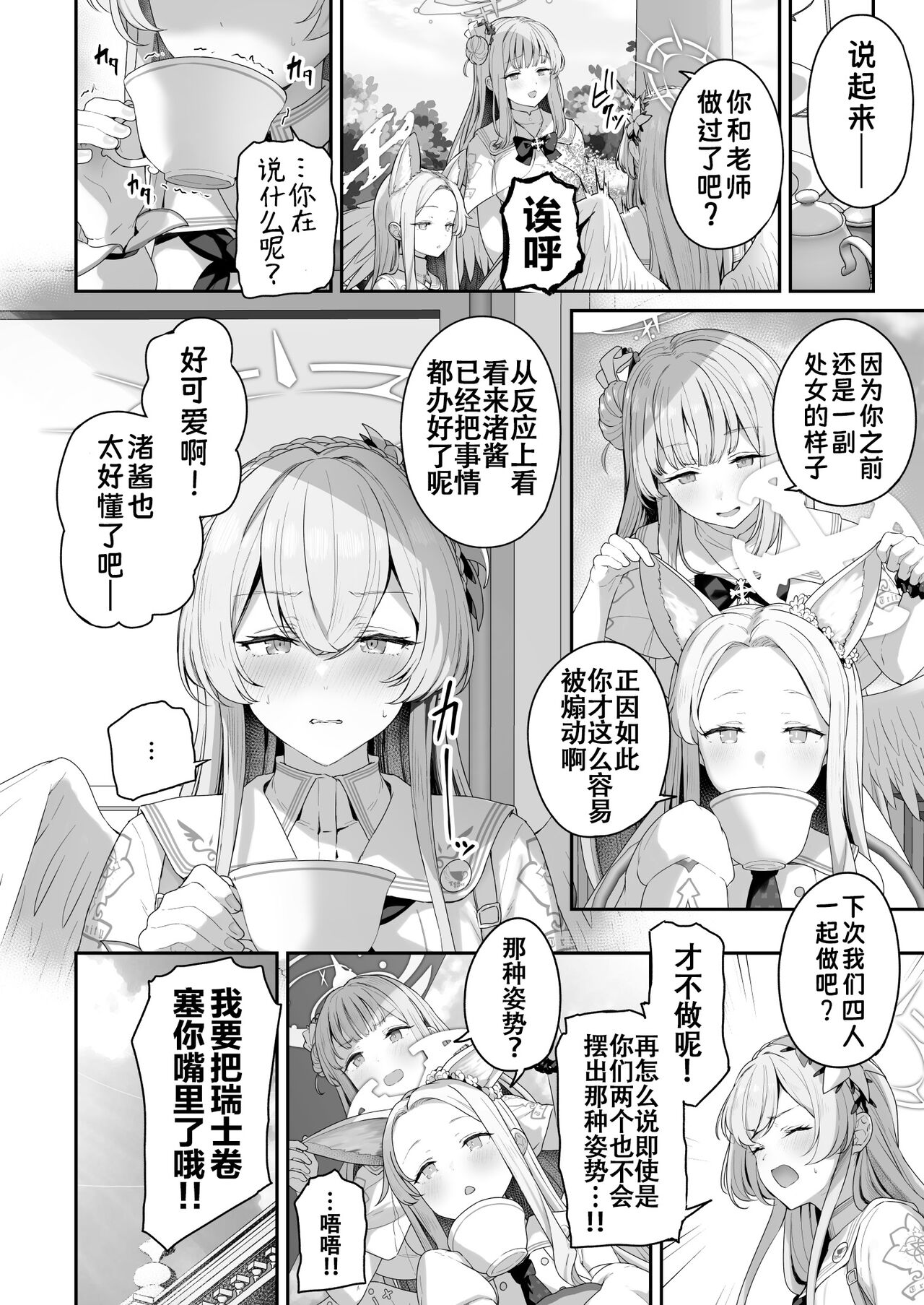 [Tobimura]  Watashitachi no Seitokai-chou ga Sukebe na Hazu Arimasen!!  (Blue Archive) [Chinese] [白杨汉化组] image number 28