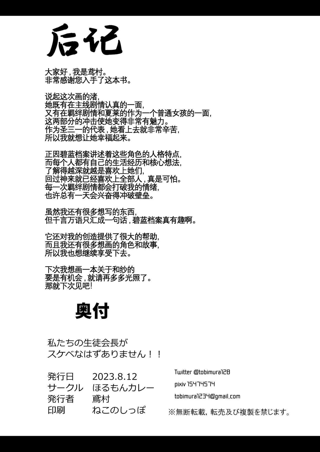 [Tobimura]  Watashitachi no Seitokai-chou ga Sukebe na Hazu Arimasen!!  (Blue Archive) [Chinese] [白杨汉化组] image number 34