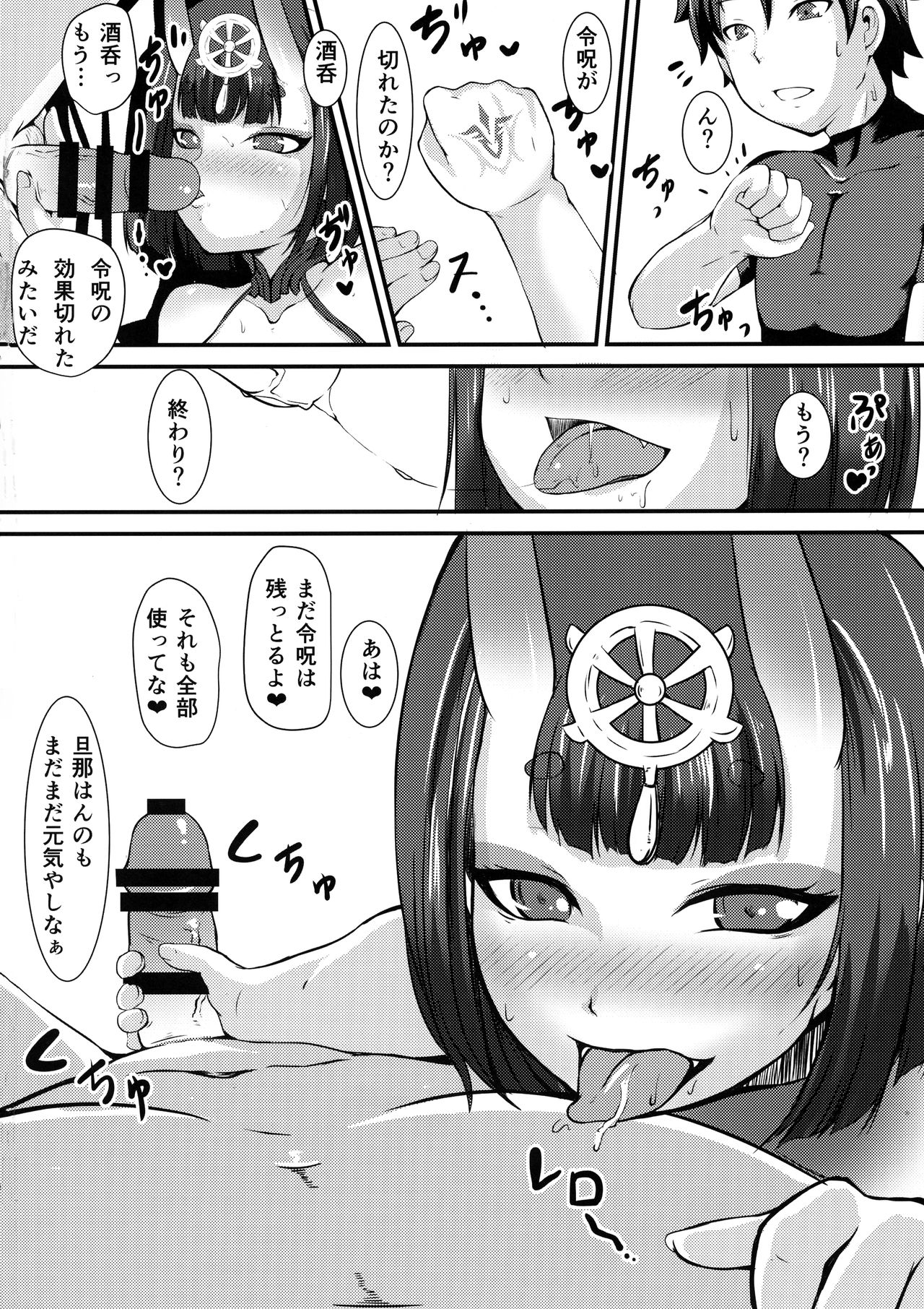 (C94) [Daikichi CraftWorks (Masakage)] Shuten ni Reiju o Tsukatte... (Fate/Grand Order) Bildnummer 20