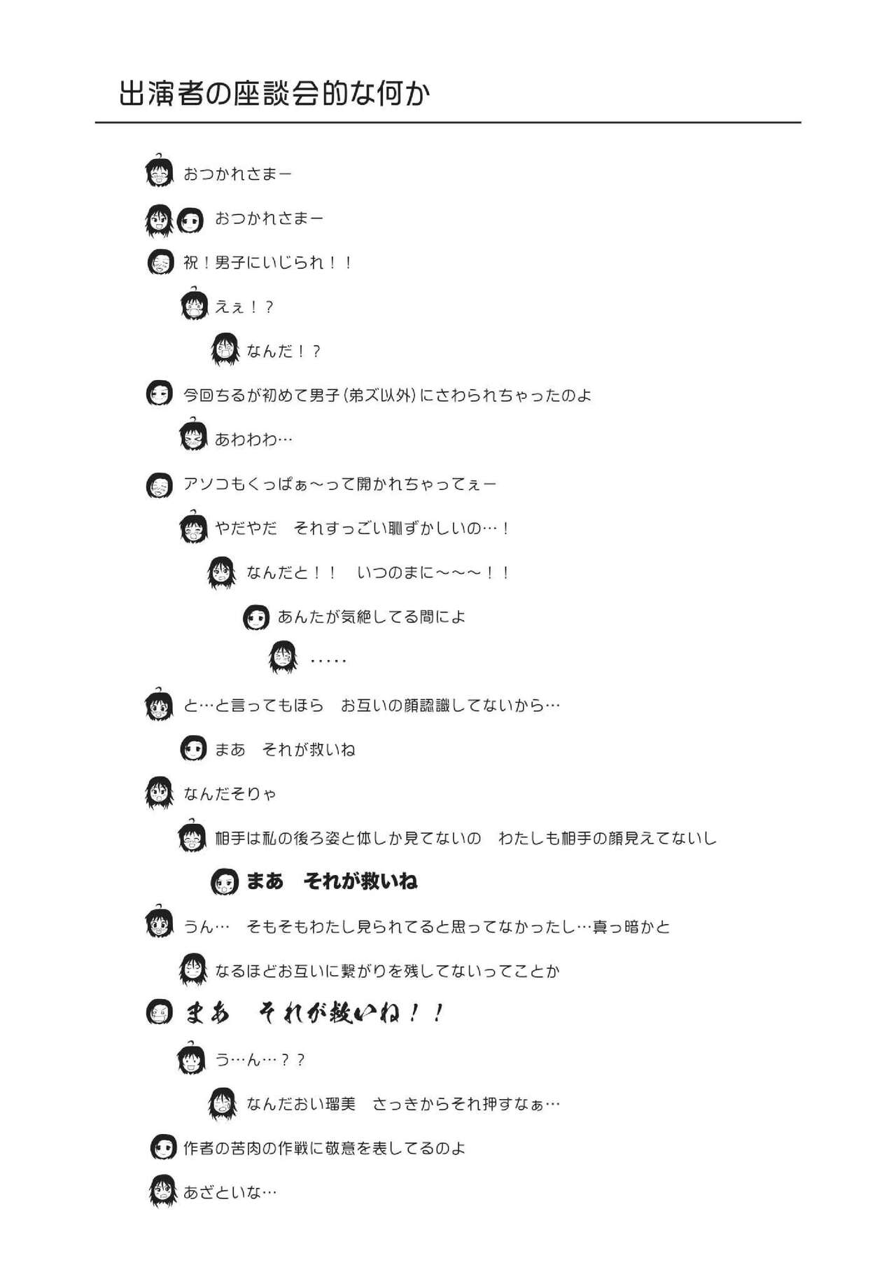 Chimee House (Takapi) Chiru Roshutsu 19 Bildnummer 27