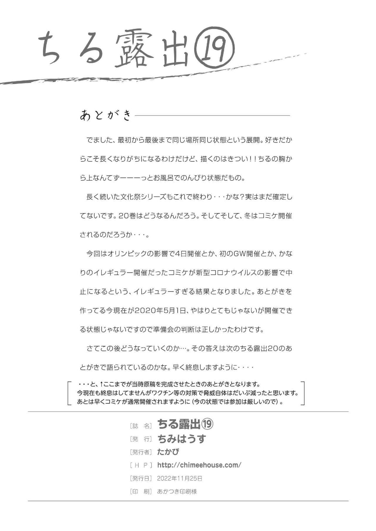 Chimee House (Takapi) Chiru Roshutsu 19 Bildnummer 28