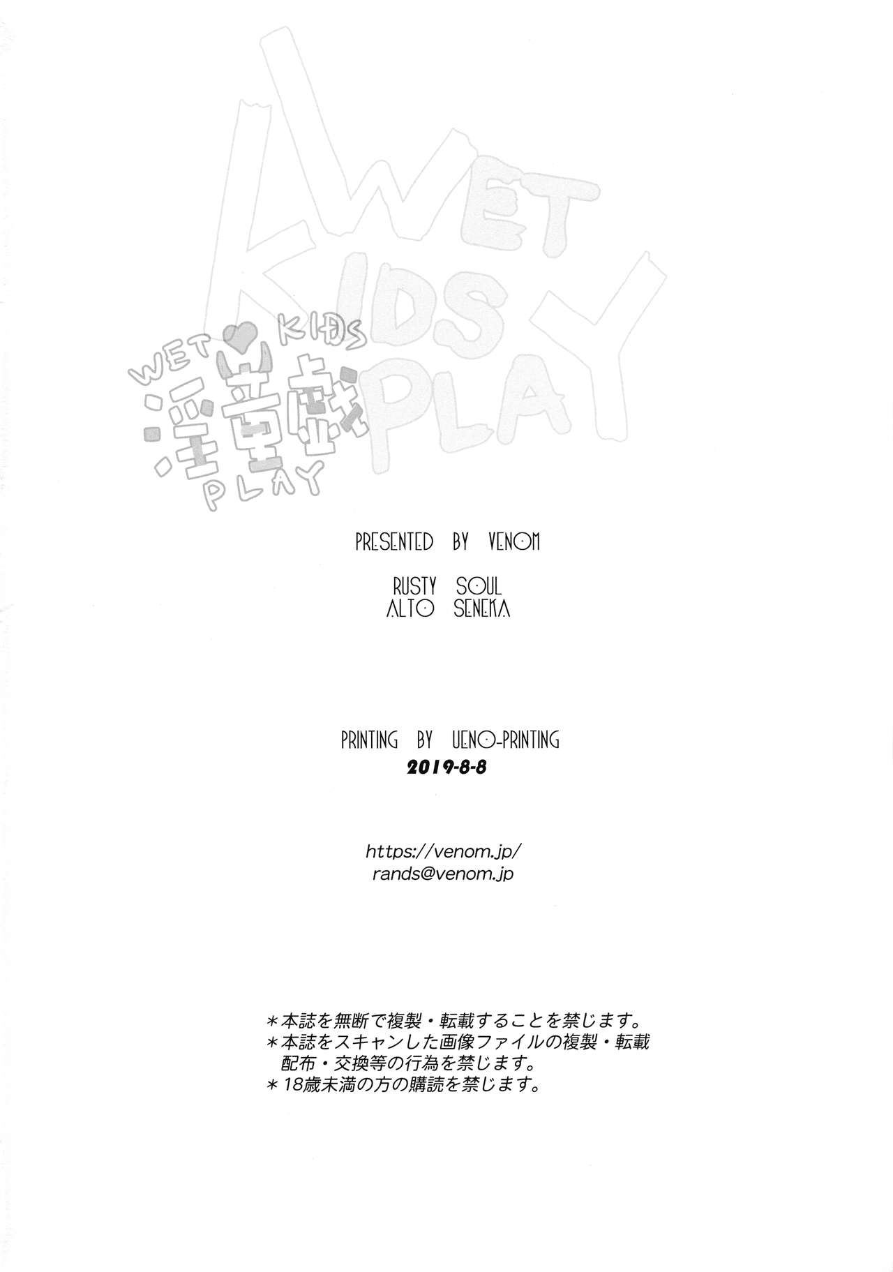 (C96) [VENOM (Rusty Soul, Alto Seneka)] WET KIDS PLAY (Fate/Grand Order) [Spanish] [Amaterasu] 图片编号 32