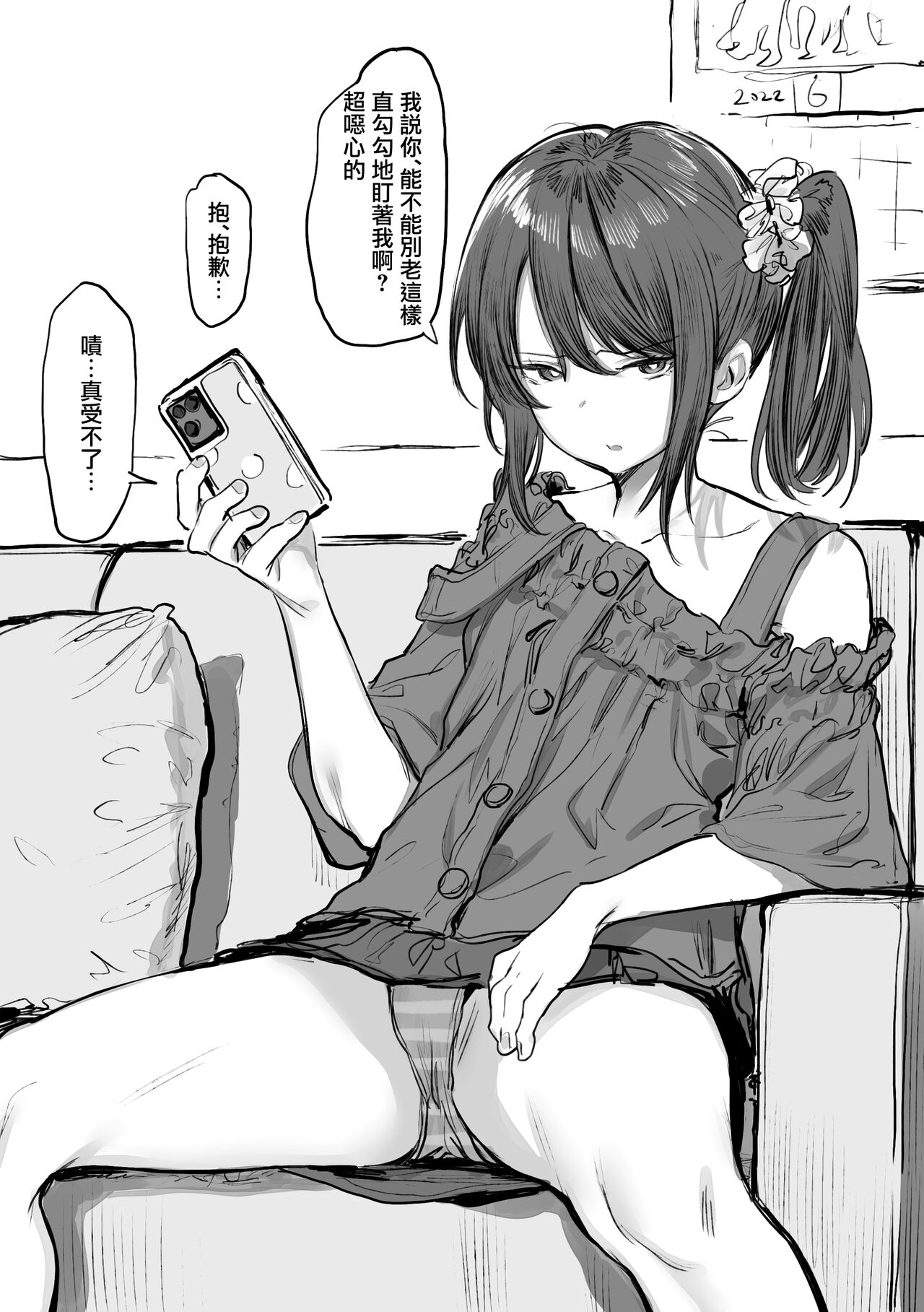 [Momokumo] Aniki no Shiko Tissue Nusunde Okazu ni Shiteru Namaiki Imouto [Chinese] [白杨汉化组] Bildnummer 2