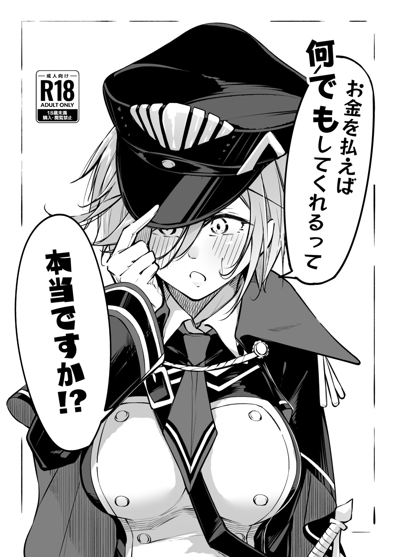 [Gakuen Ketsumeichou (Oriue Wato)] Okane o Haraeba Nandemo Shite Kurerutte Hontou desu ka!? (Azur Lane) [Digital] image number 1