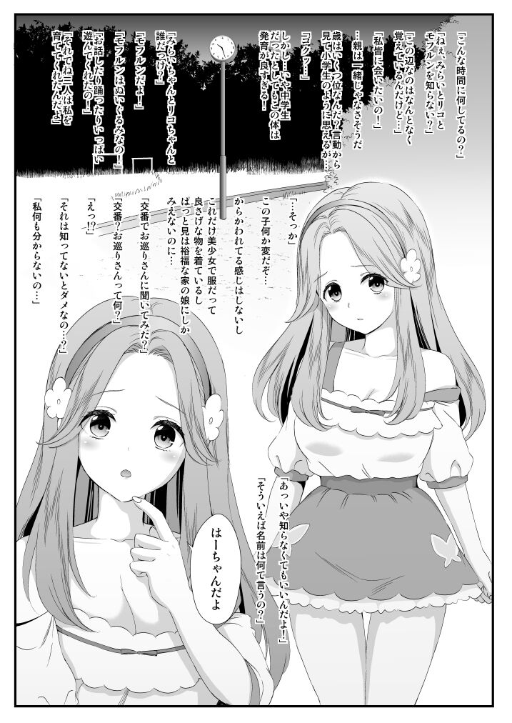 (C90) [Yamada Ichizoku. (Fukurokouji, Mokyu)] THUNDER FESTIVAL Vol. 06 (Mahou Tsukai Precure!) image number 2