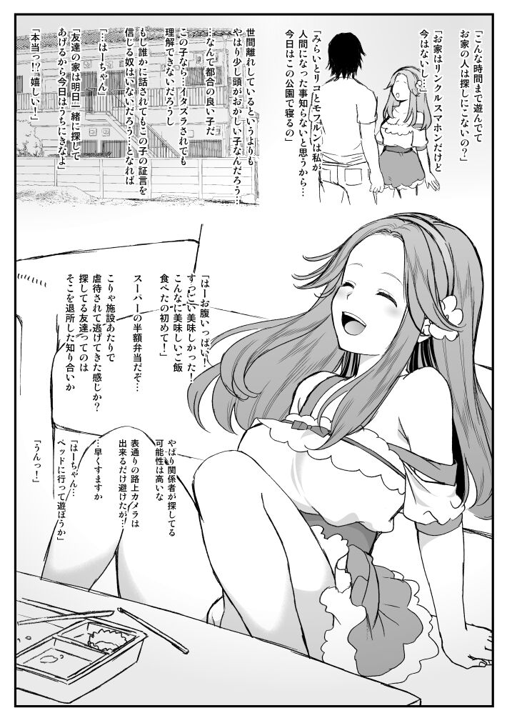 (C90) [Yamada Ichizoku. (Fukurokouji, Mokyu)] THUNDER FESTIVAL Vol. 06 (Mahou Tsukai Precure!) image number 3