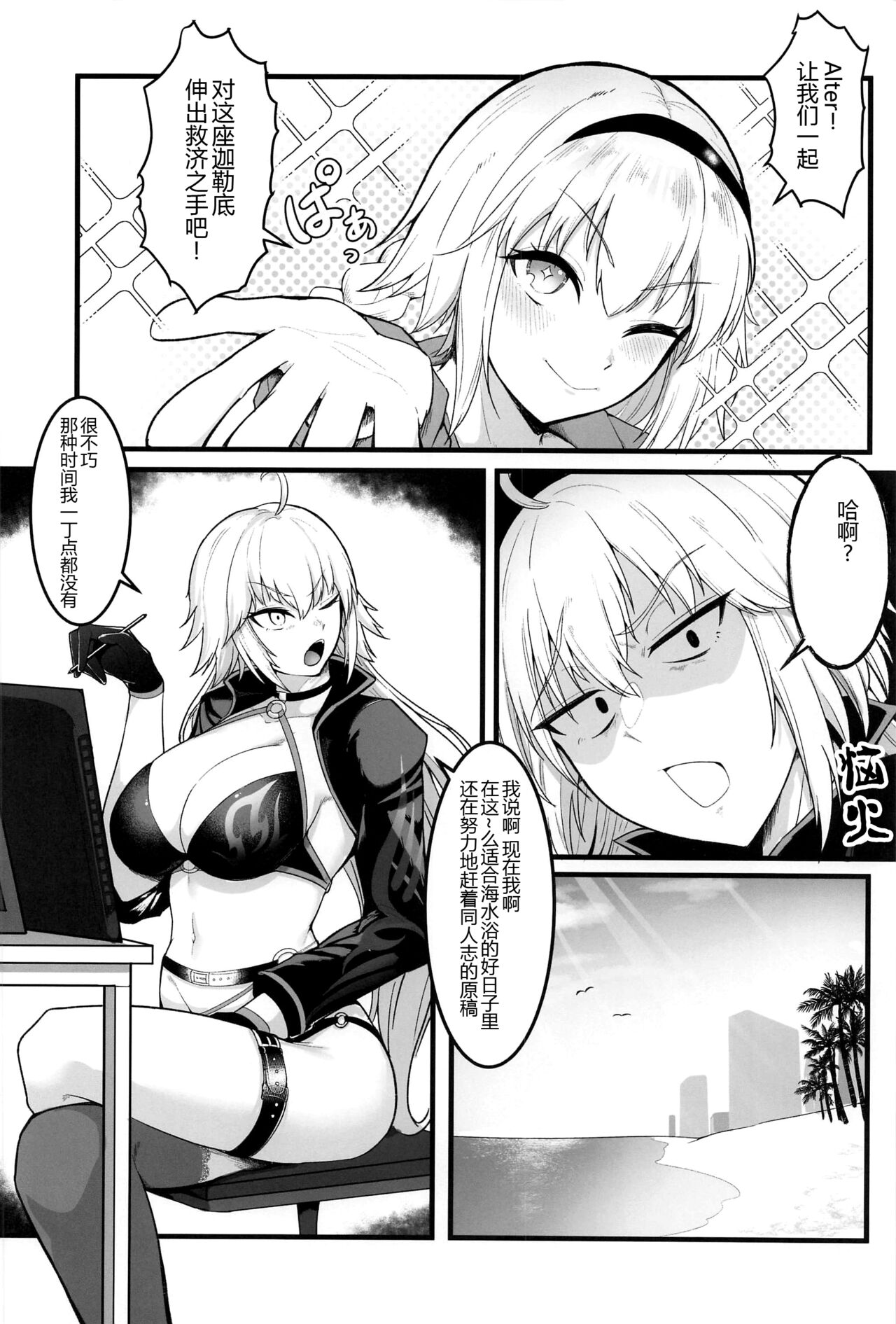 (C102) [Enryuu Dou (Enryuu)] Chaldea Dosukebe Massage-bu - Chaldea lewdness massage club Jeanne & Jeanne Alter ed. (Fate/Grand Order) [Chinese] [黑锅汉化组] image number 4