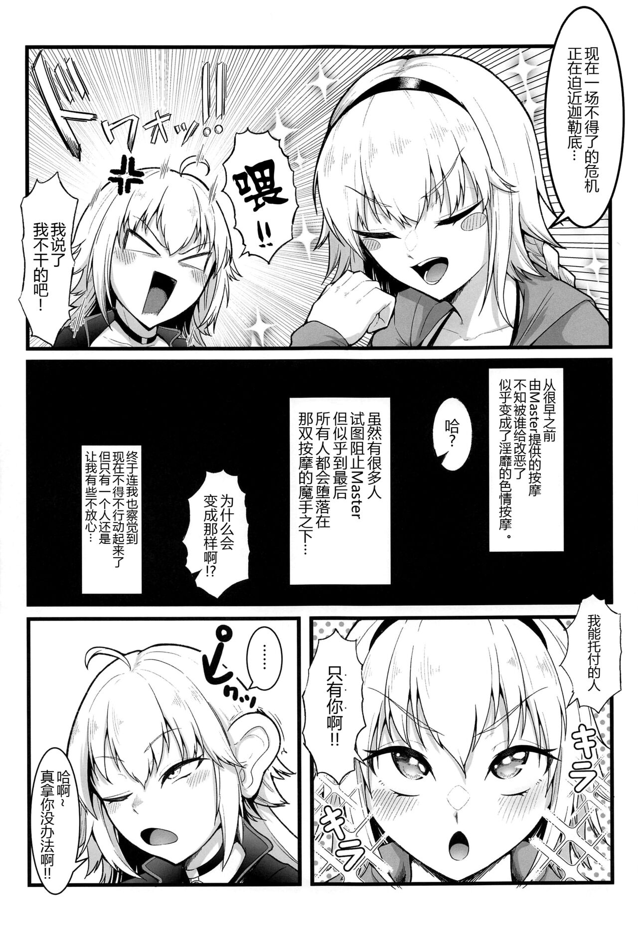(C102) [Enryuu Dou (Enryuu)] Chaldea Dosukebe Massage-bu - Chaldea lewdness massage club Jeanne & Jeanne Alter ed. (Fate/Grand Order) [Chinese] [黑锅汉化组] image number 5