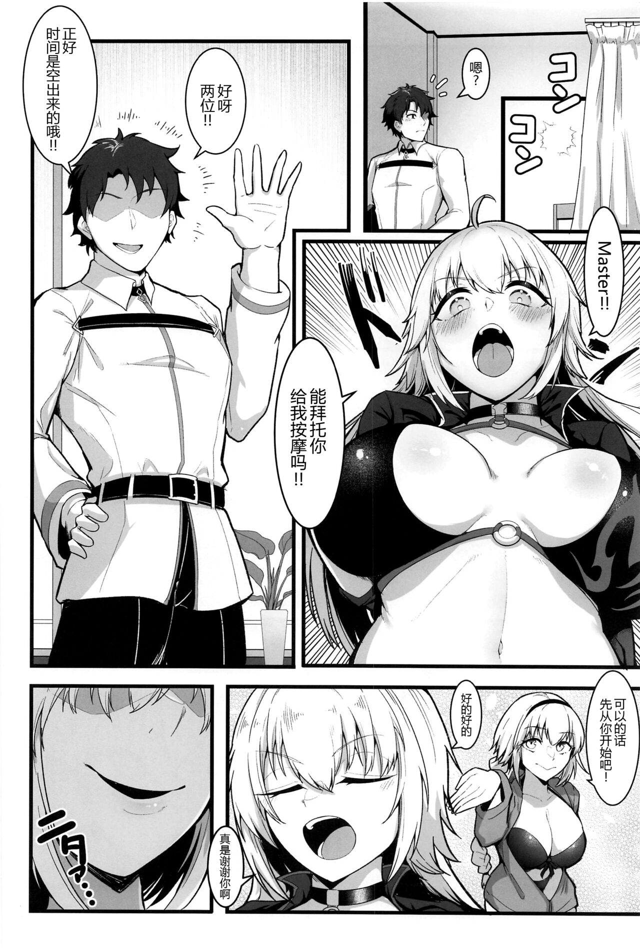 (C102) [Enryuu Dou (Enryuu)] Chaldea Dosukebe Massage-bu - Chaldea lewdness massage club Jeanne & Jeanne Alter ed. (Fate/Grand Order) [Chinese] [黑锅汉化组] image number 6
